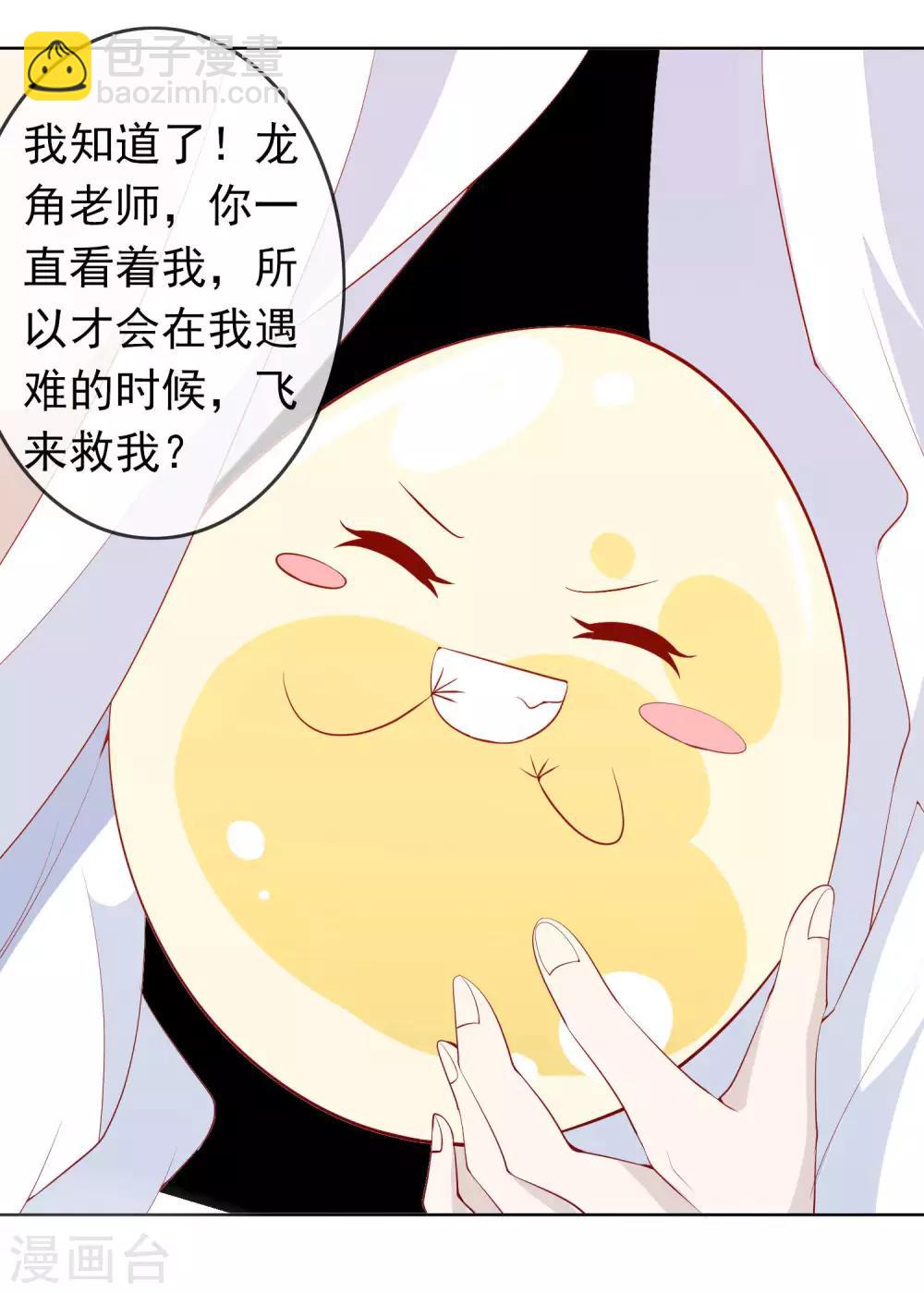 第29话 口嫌体直龙老师-第33话