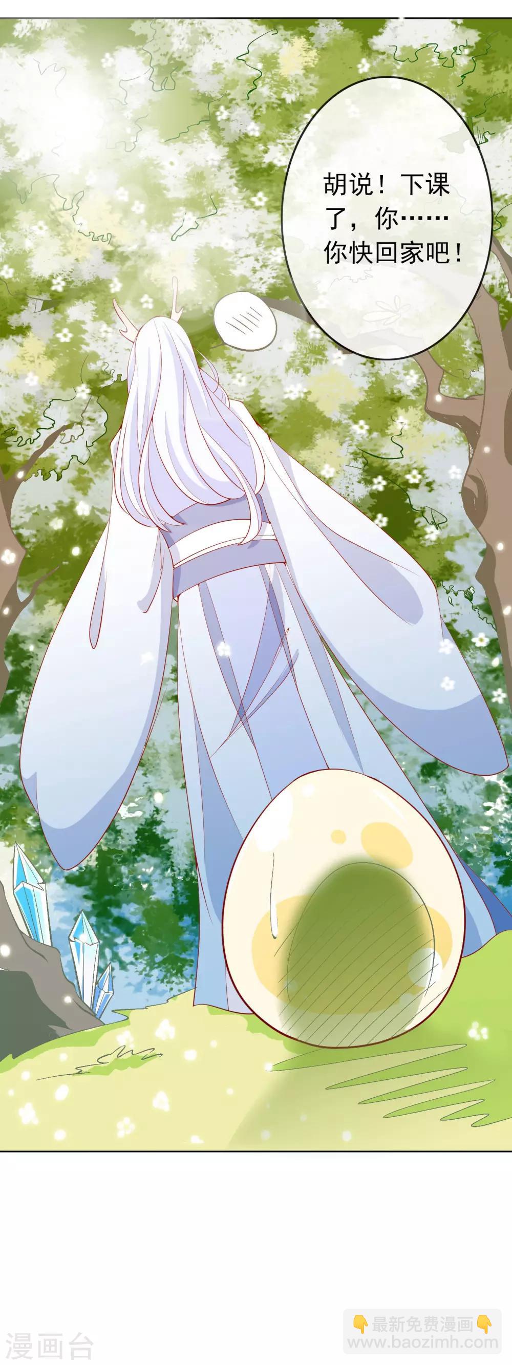 第29话 口嫌体直龙老师-第33话