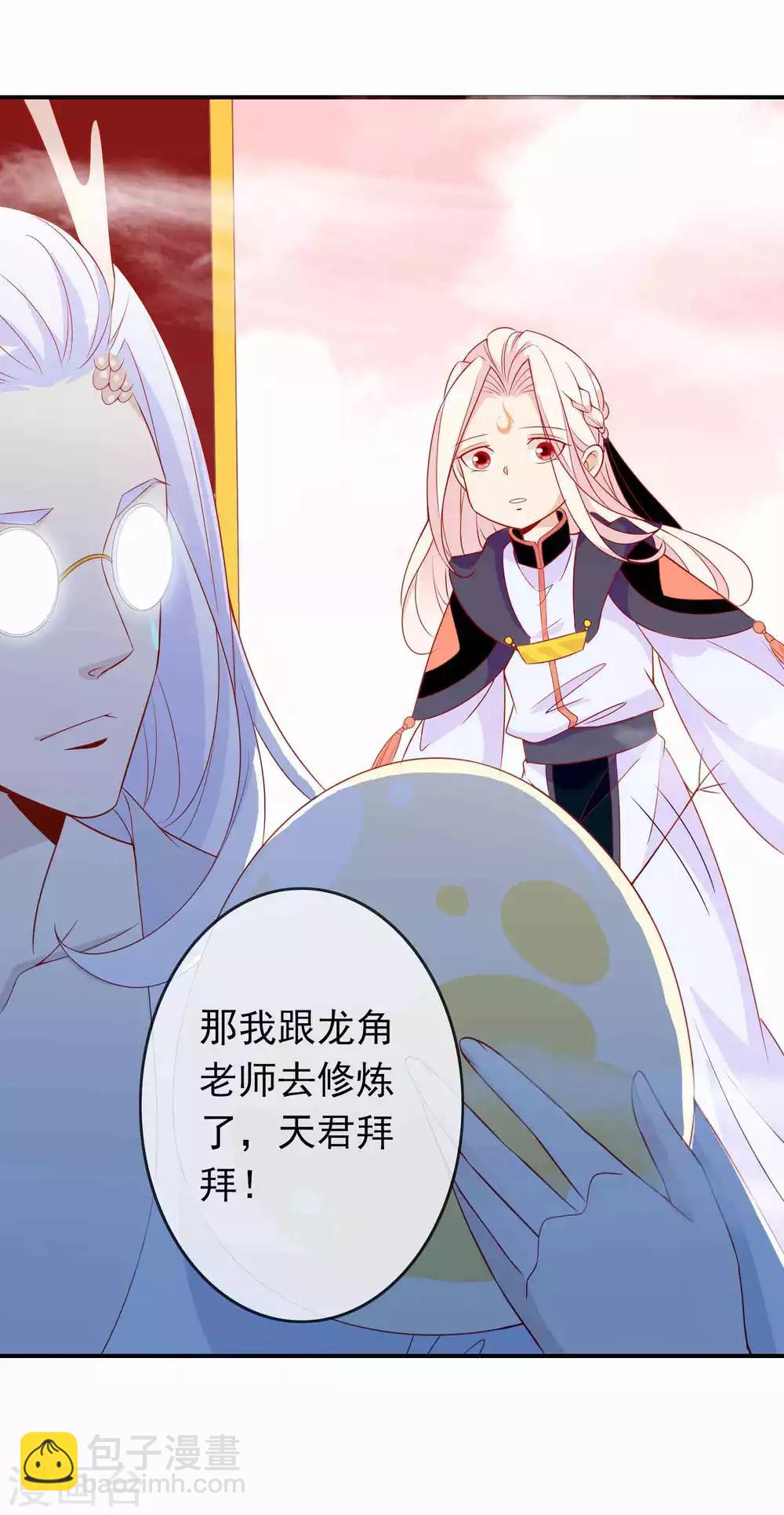 第31话 龙角老师你怎么龙脸红红？-第35话