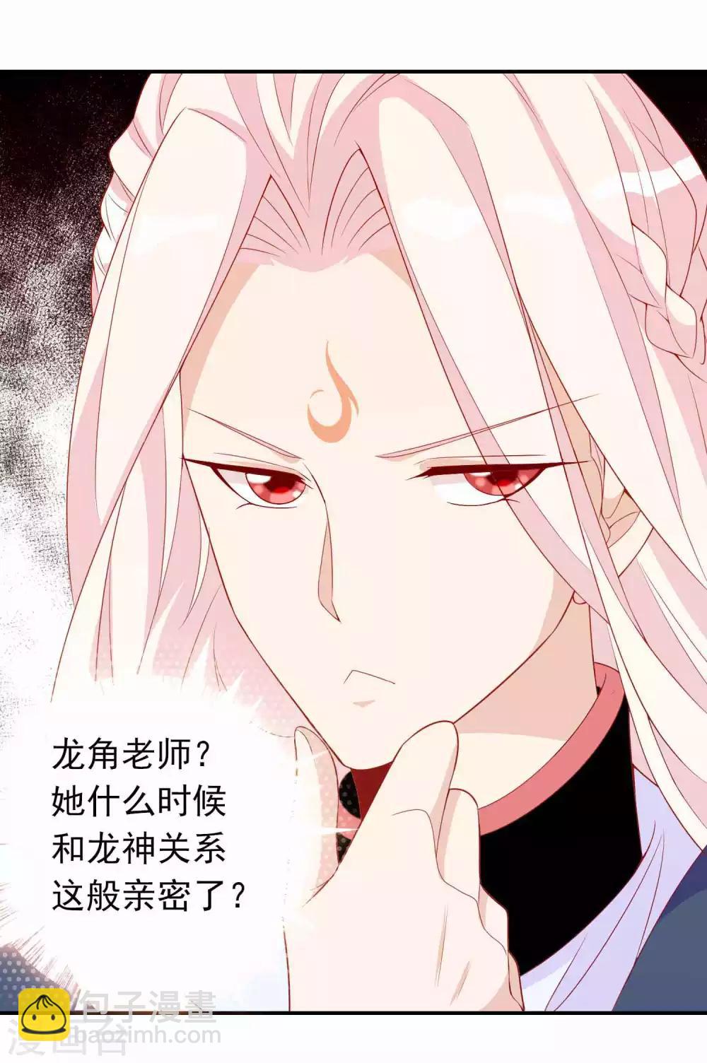 第31话 龙角老师你怎么龙脸红红？-第35话