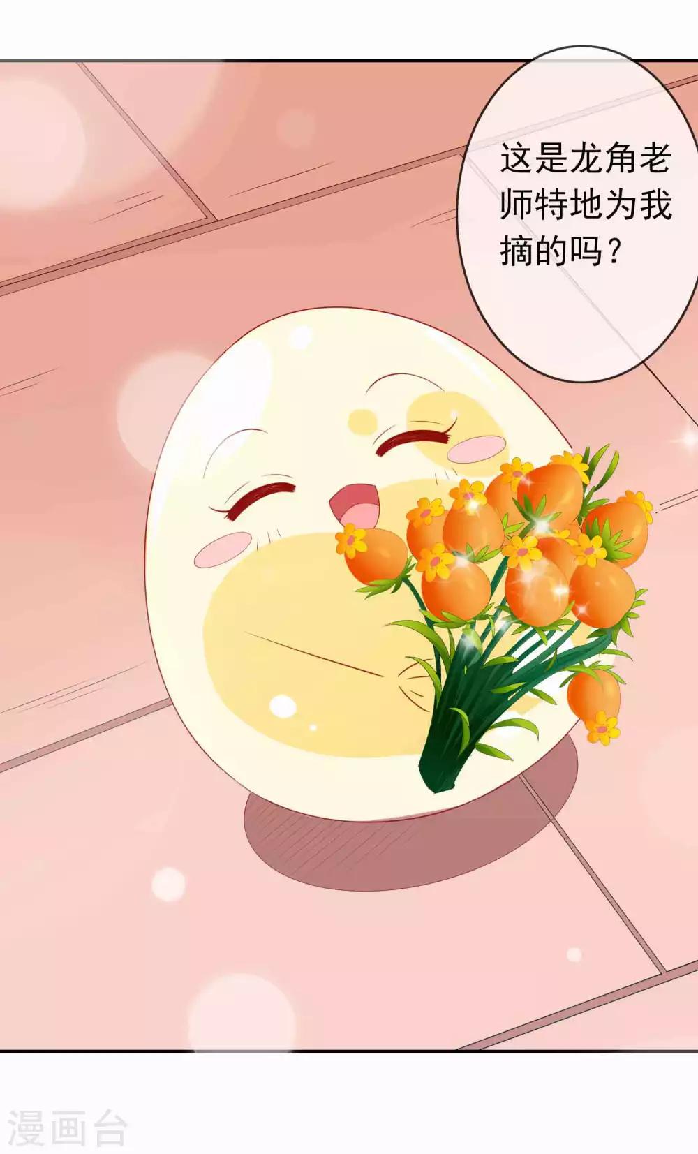 第31话 龙角老师你怎么龙脸红红？-第35话