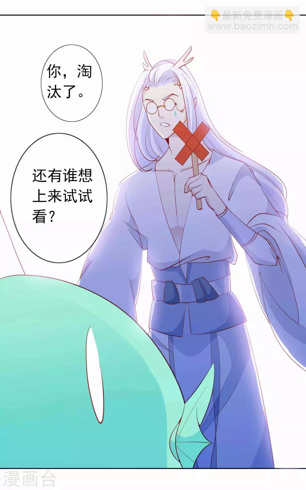 第31话 龙角老师你怎么龙脸红红？-第35话