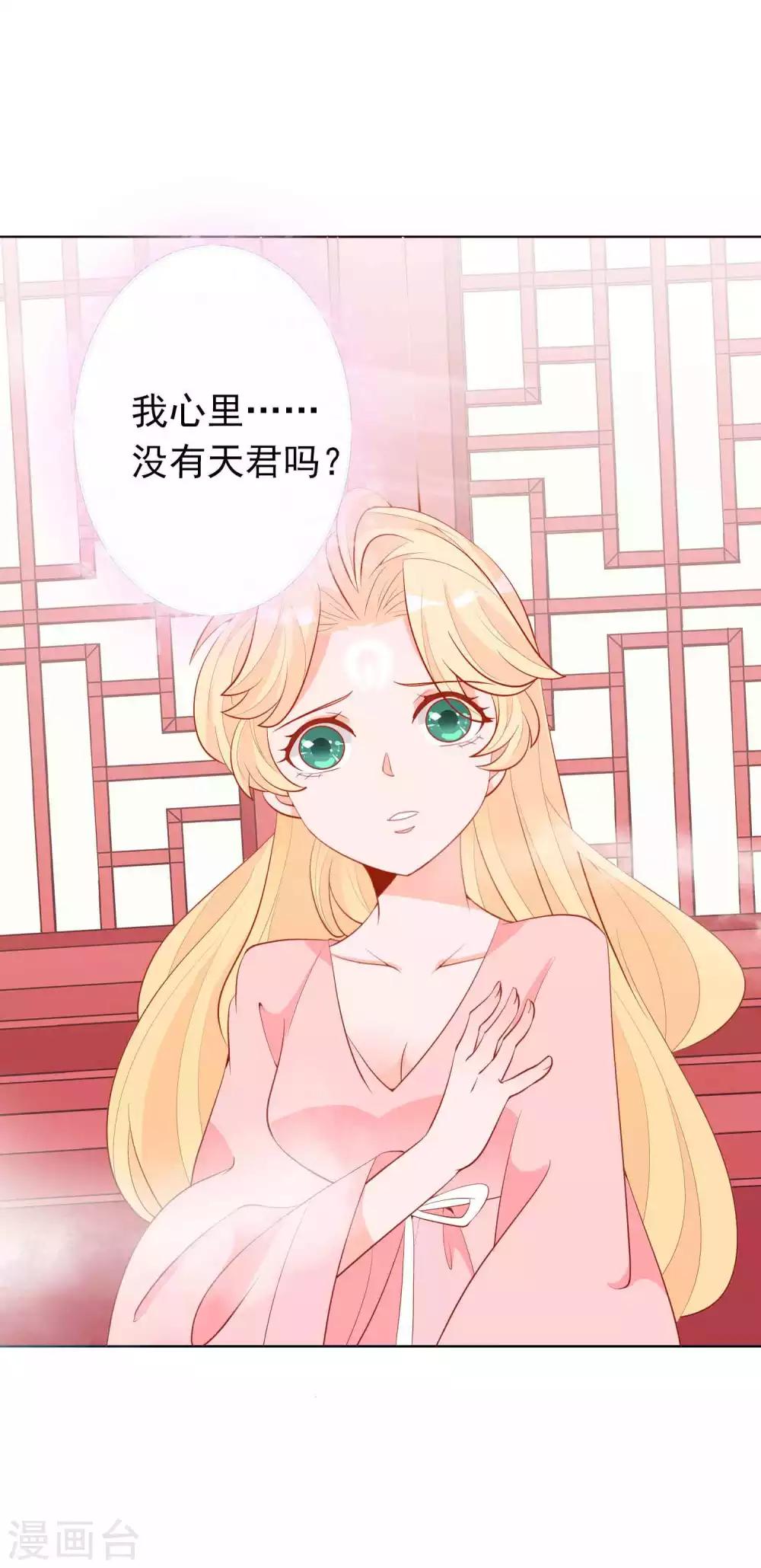 绝色小蛋妃 - 第33话 蛋蛋，你到底喜欢谁 - 1