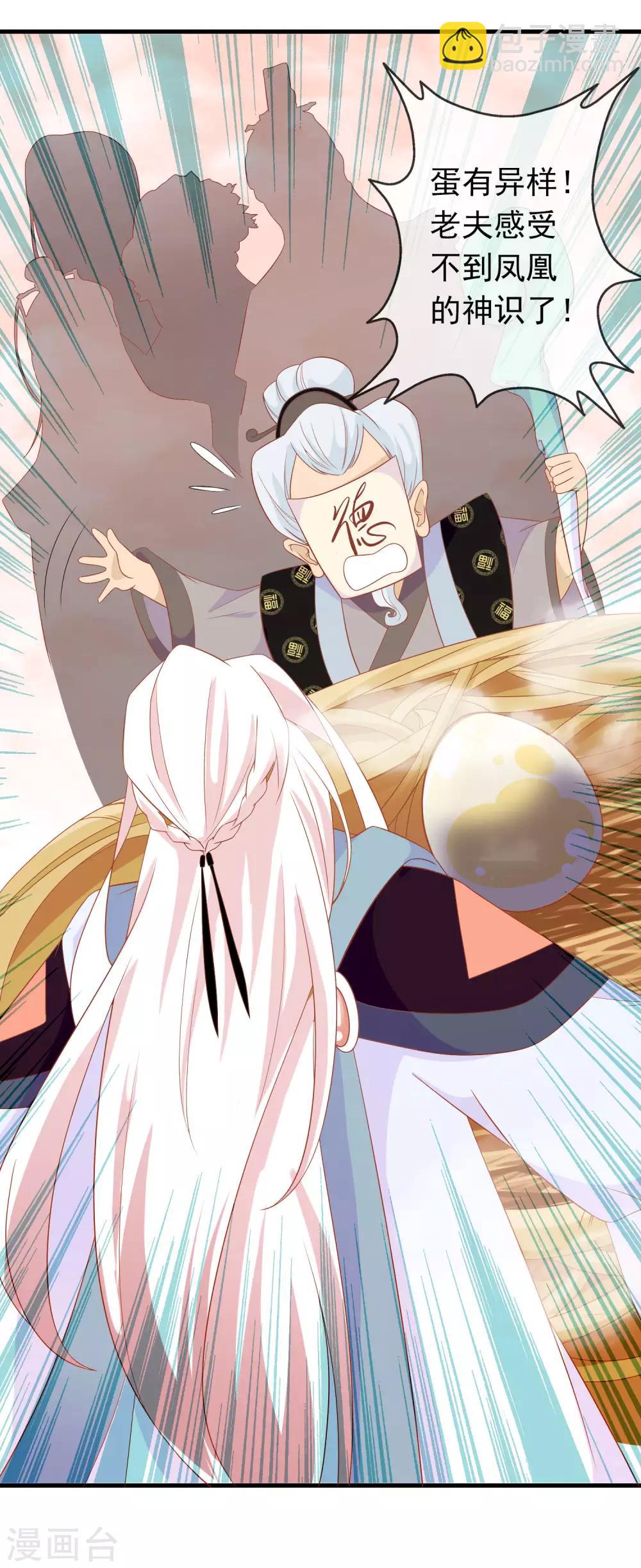 第3话 凤凰神女出壳~(1/2)-第5话