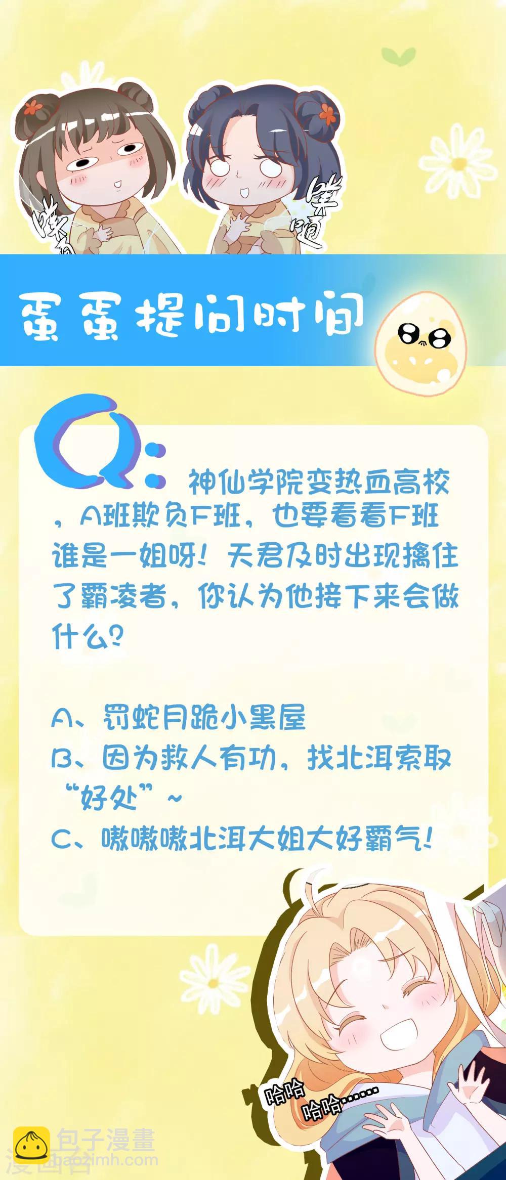 第37话 三班一姐北洱蛋蛋-第41话