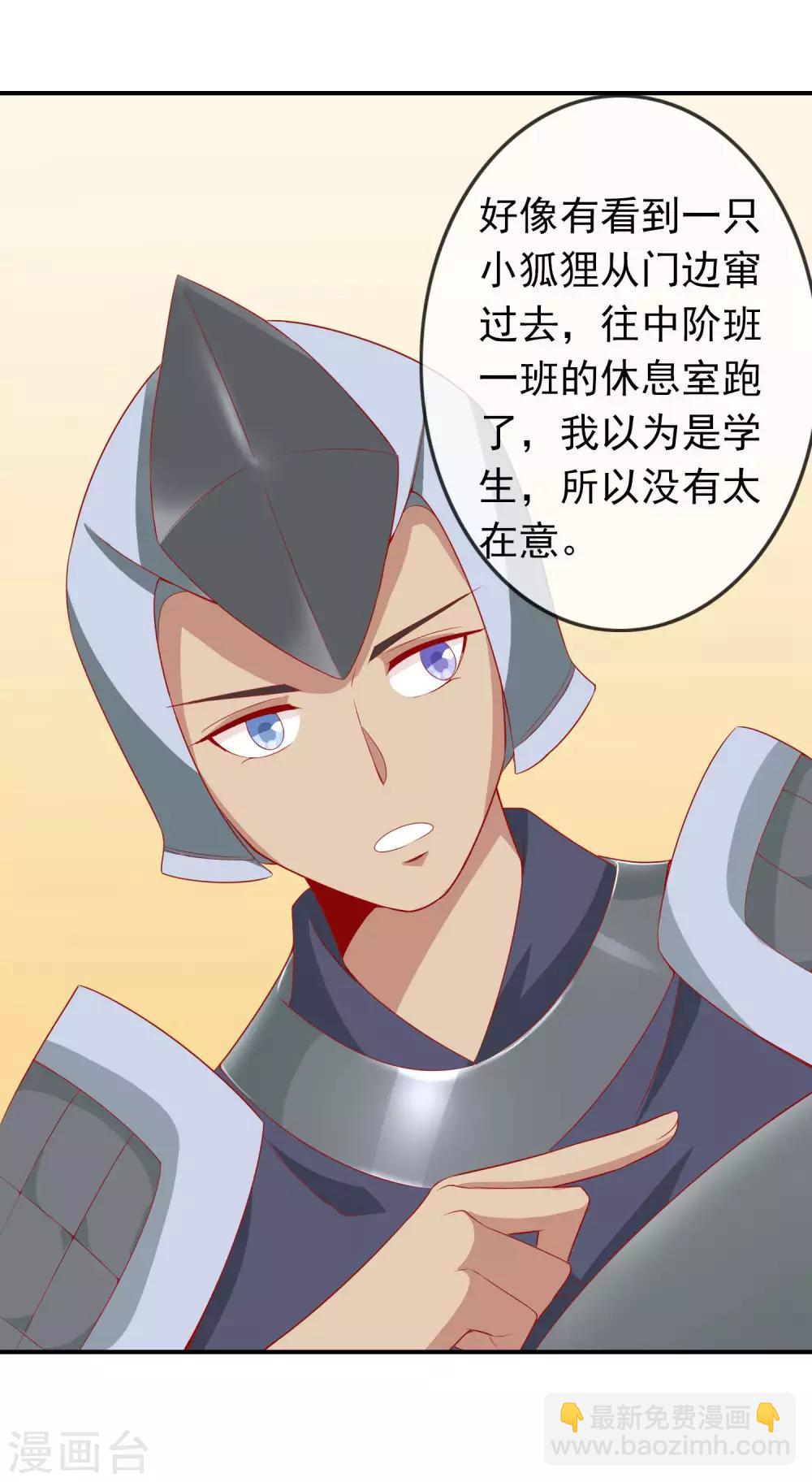 第39话 狐小萌失踪-第43话