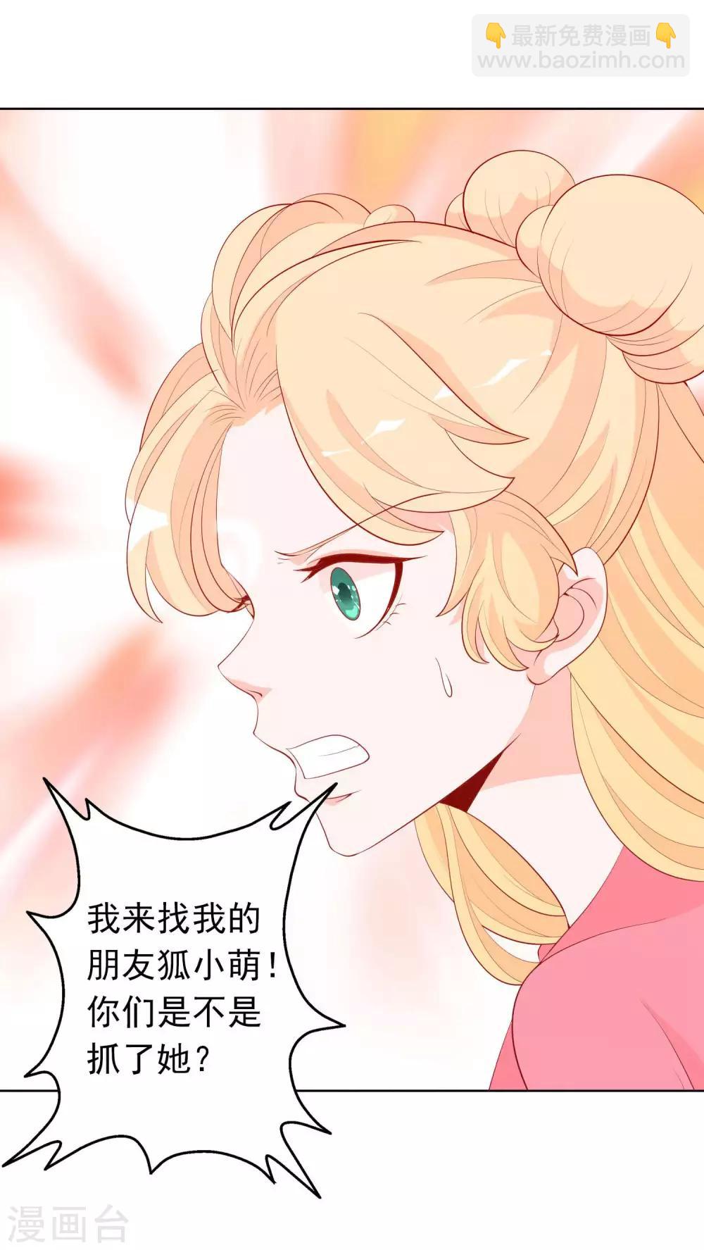 第39话 狐小萌失踪-第43话