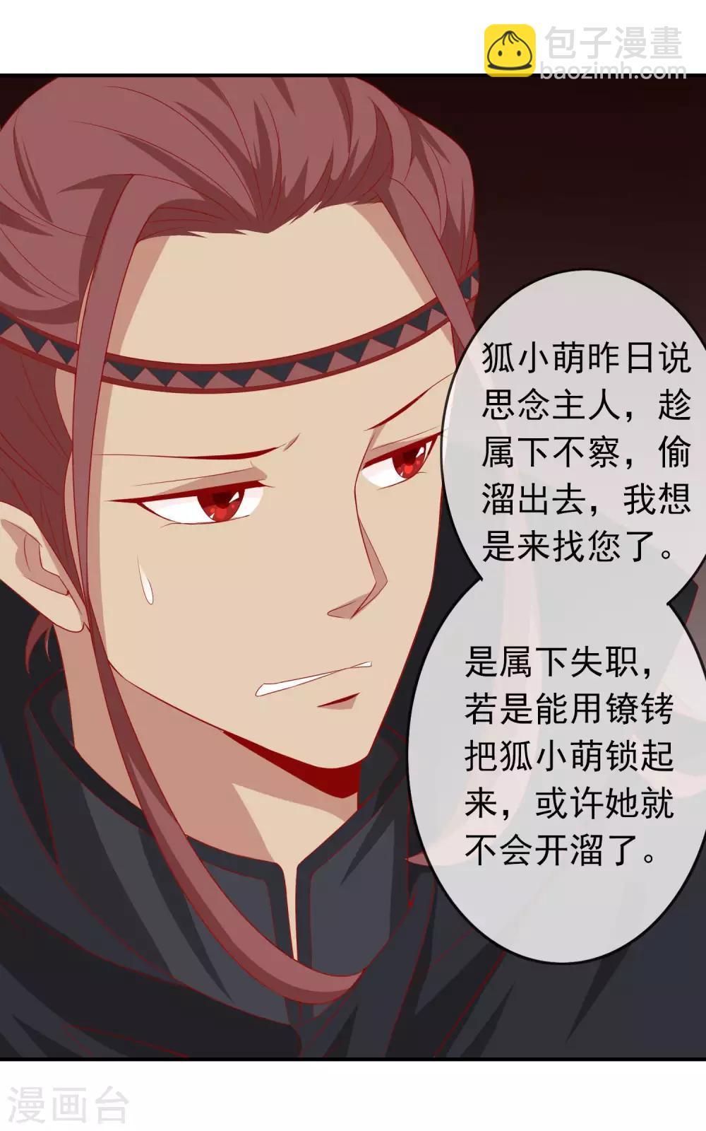 第39话 狐小萌失踪-第43话