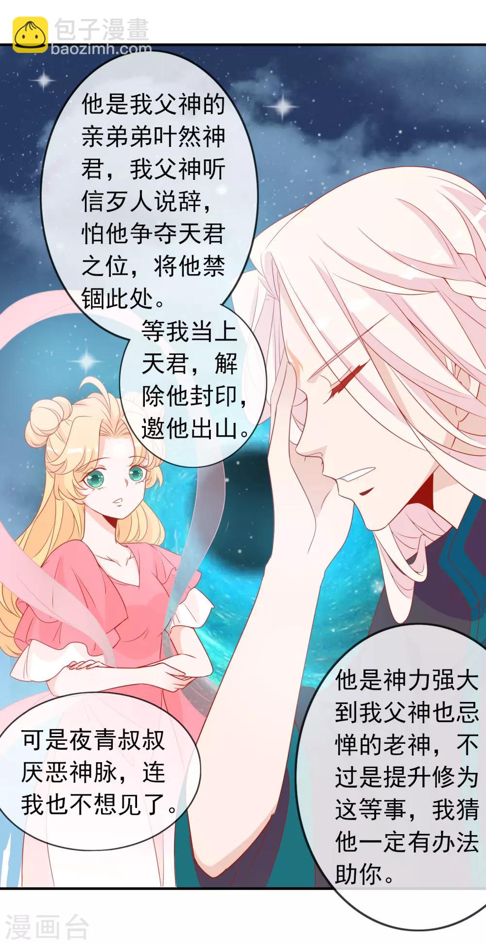 第41话 索吻不成见家长！-第45话