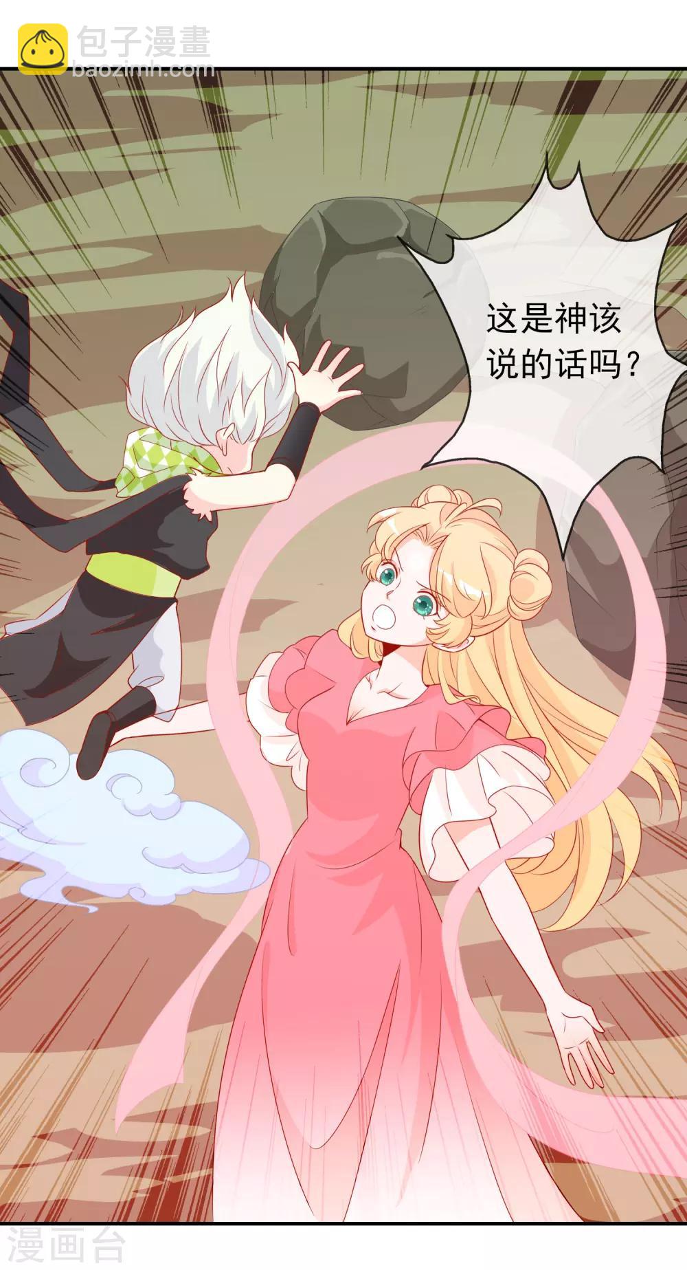 第41话 索吻不成见家长！-第45话