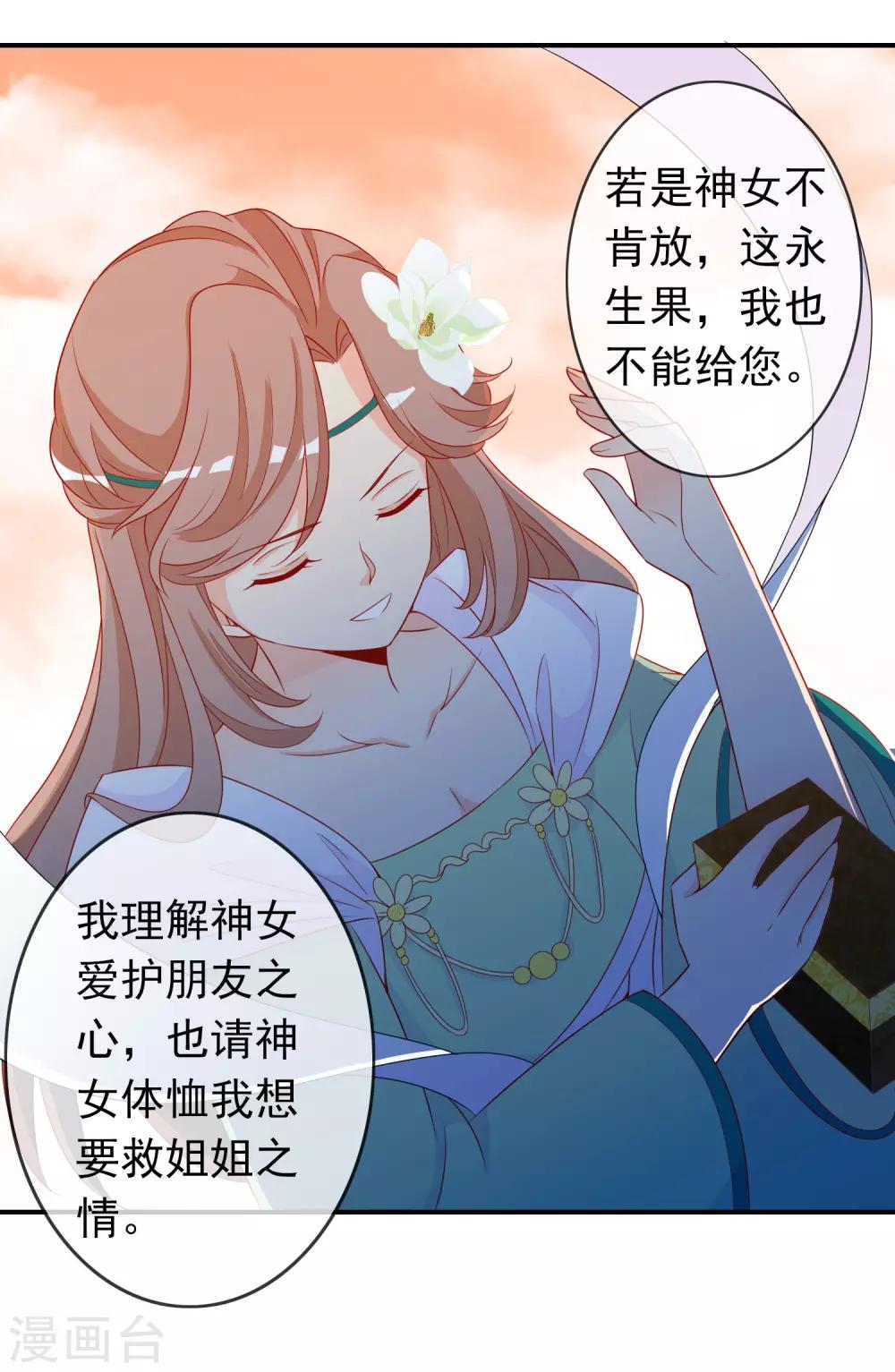 第45话 师生情谊的吻-第49话