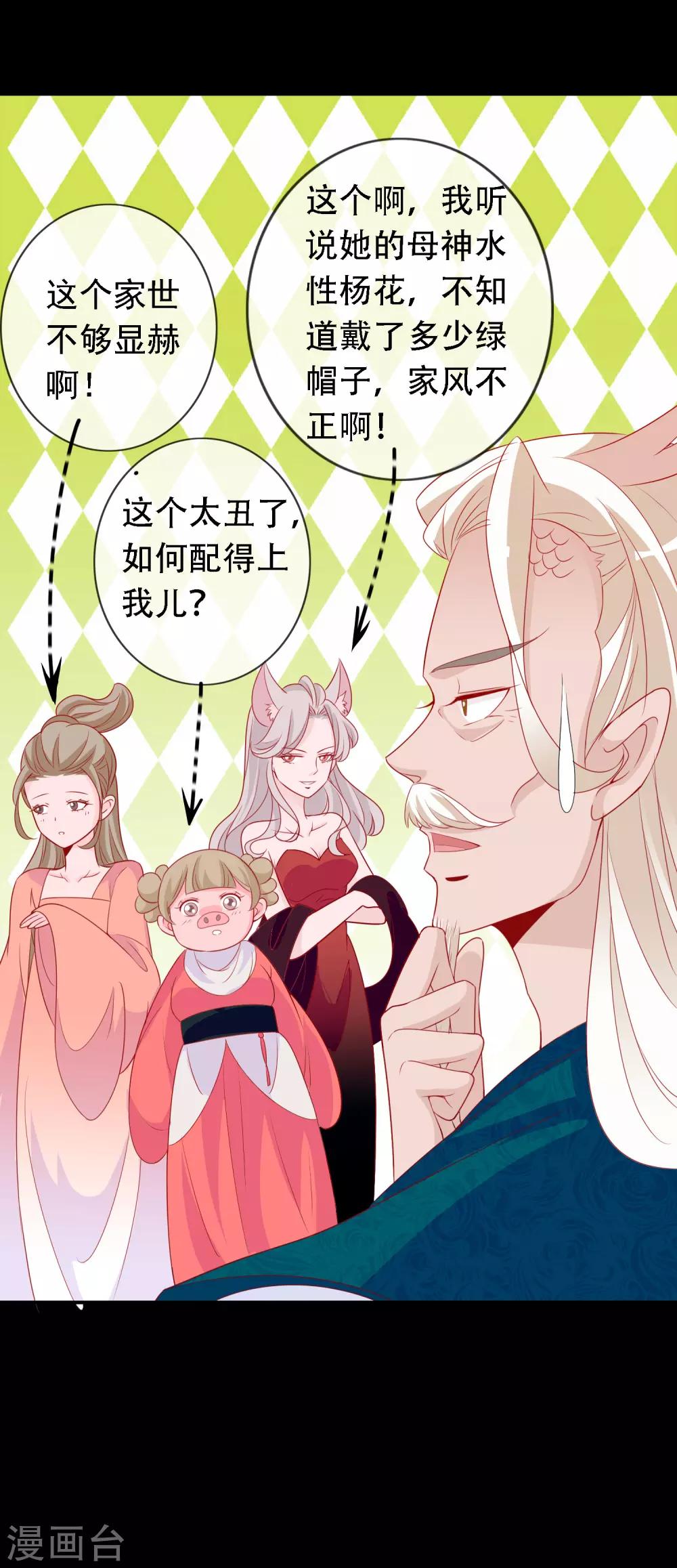 絕色小蛋妃 - 第47話 我們私奔吧 - 6