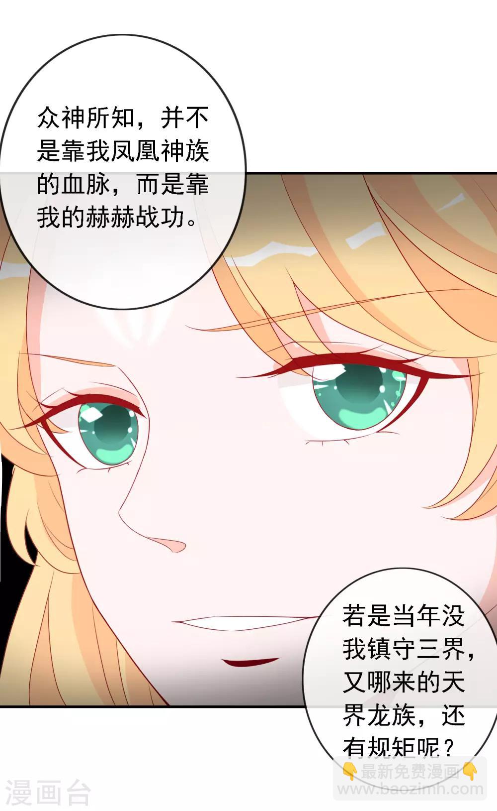 第49话 龙族的逼婚-第53话