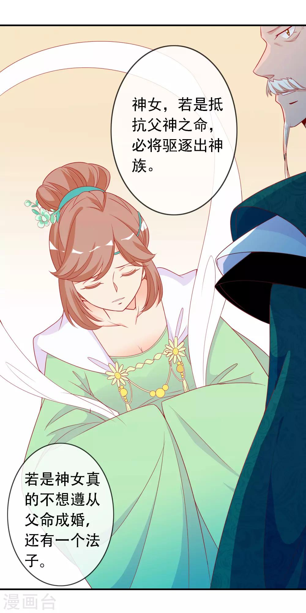 第49话 龙族的逼婚-第53话