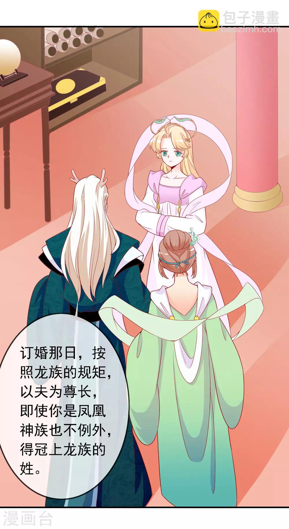 第49话 龙族的逼婚-第53话