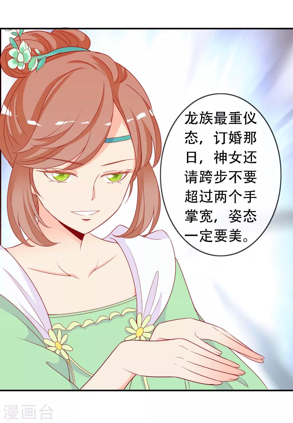 第49话 龙族的逼婚-第53话