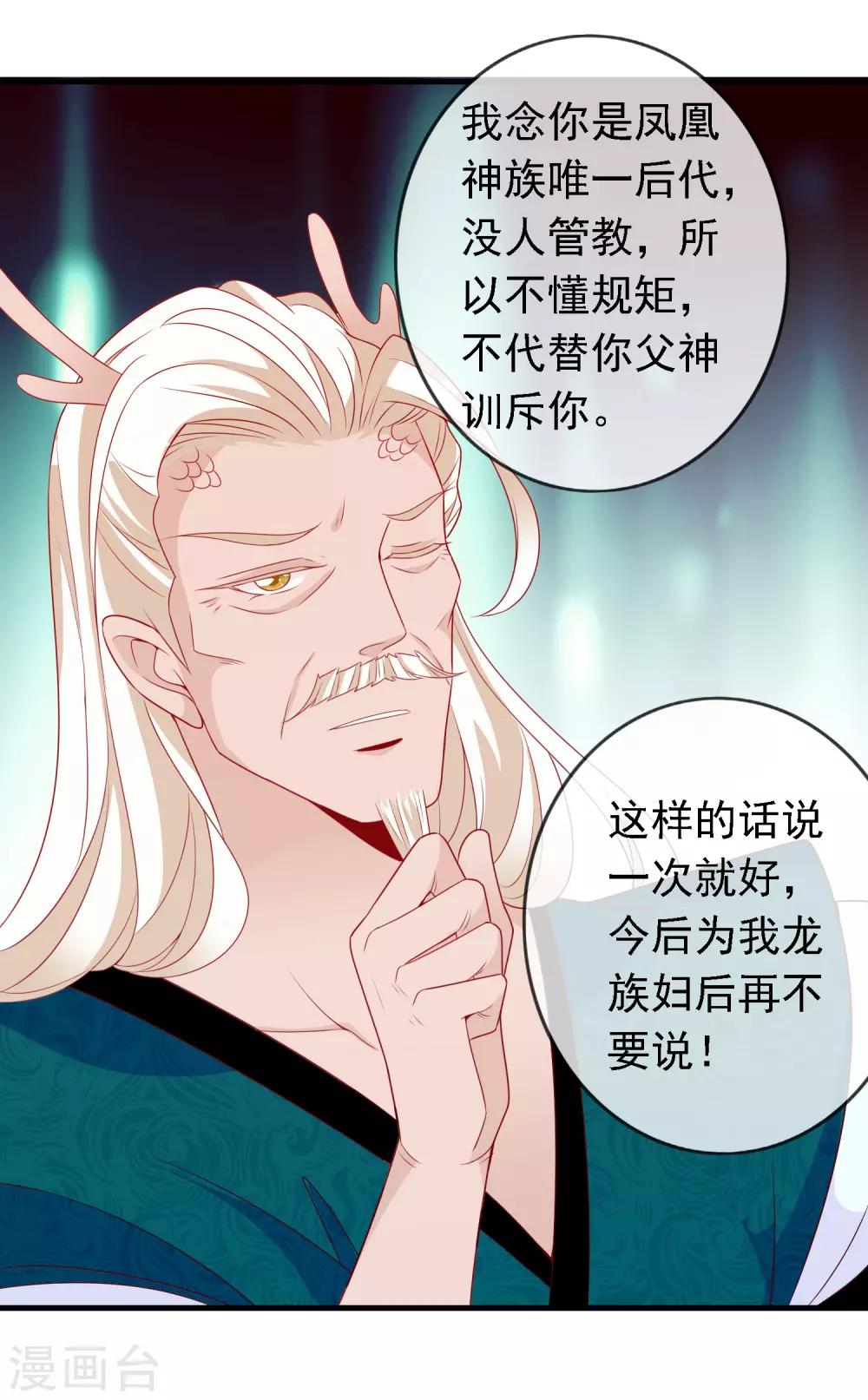 第49话 龙族的逼婚-第53话