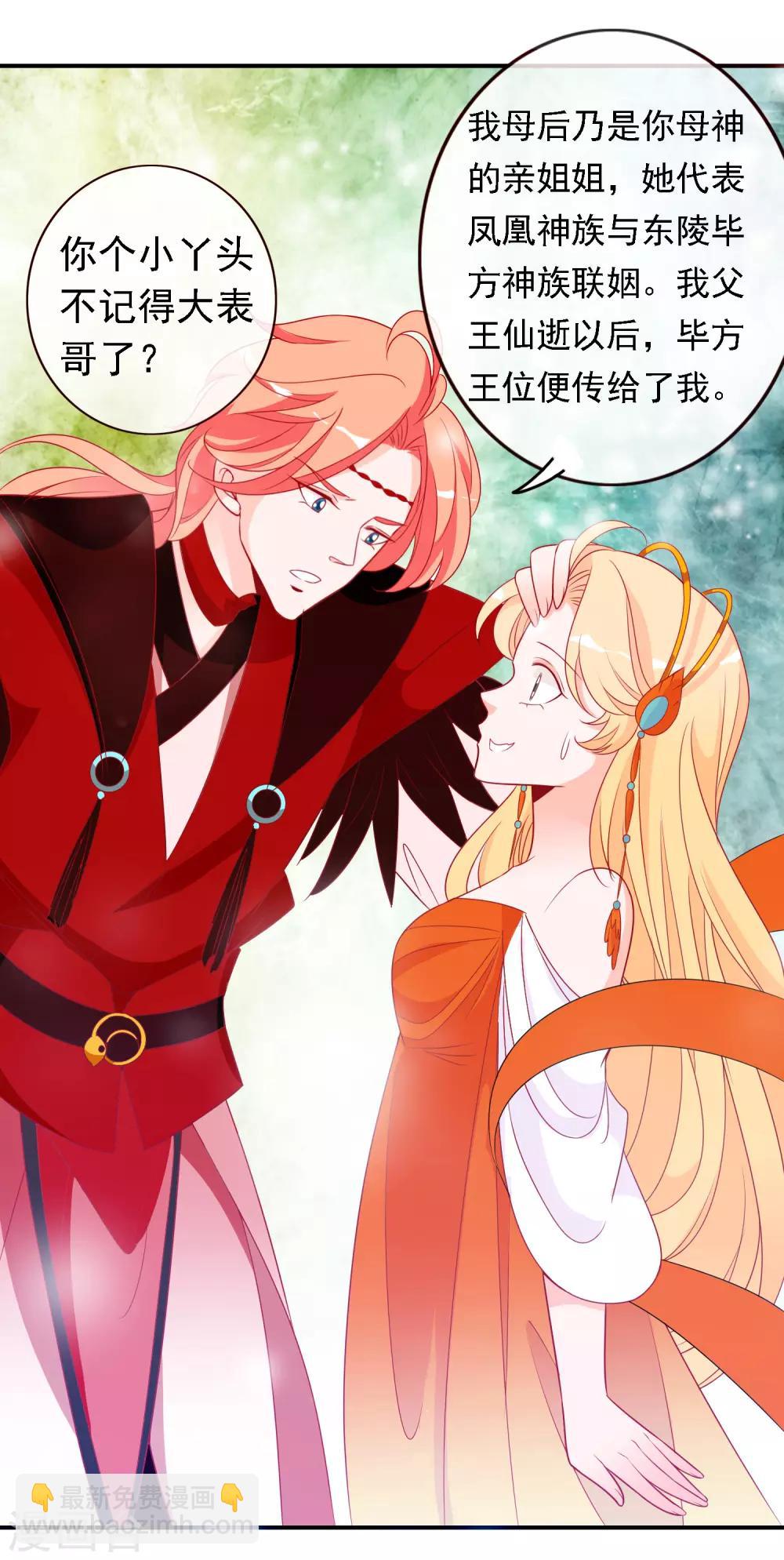 第54话 大表哥花式宠妹妹-第59话