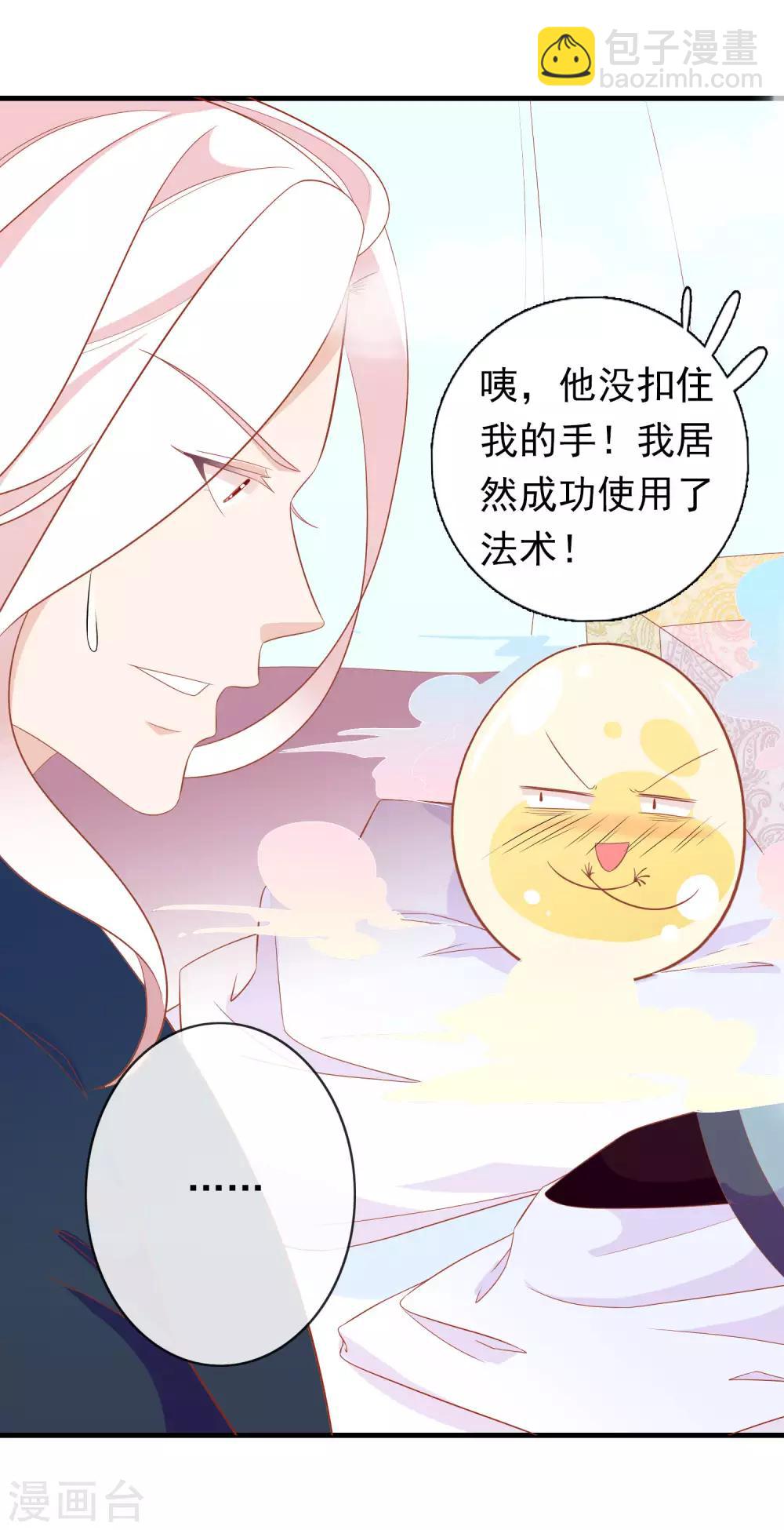 第5话 怎么又成蛋蛋了？-第7话