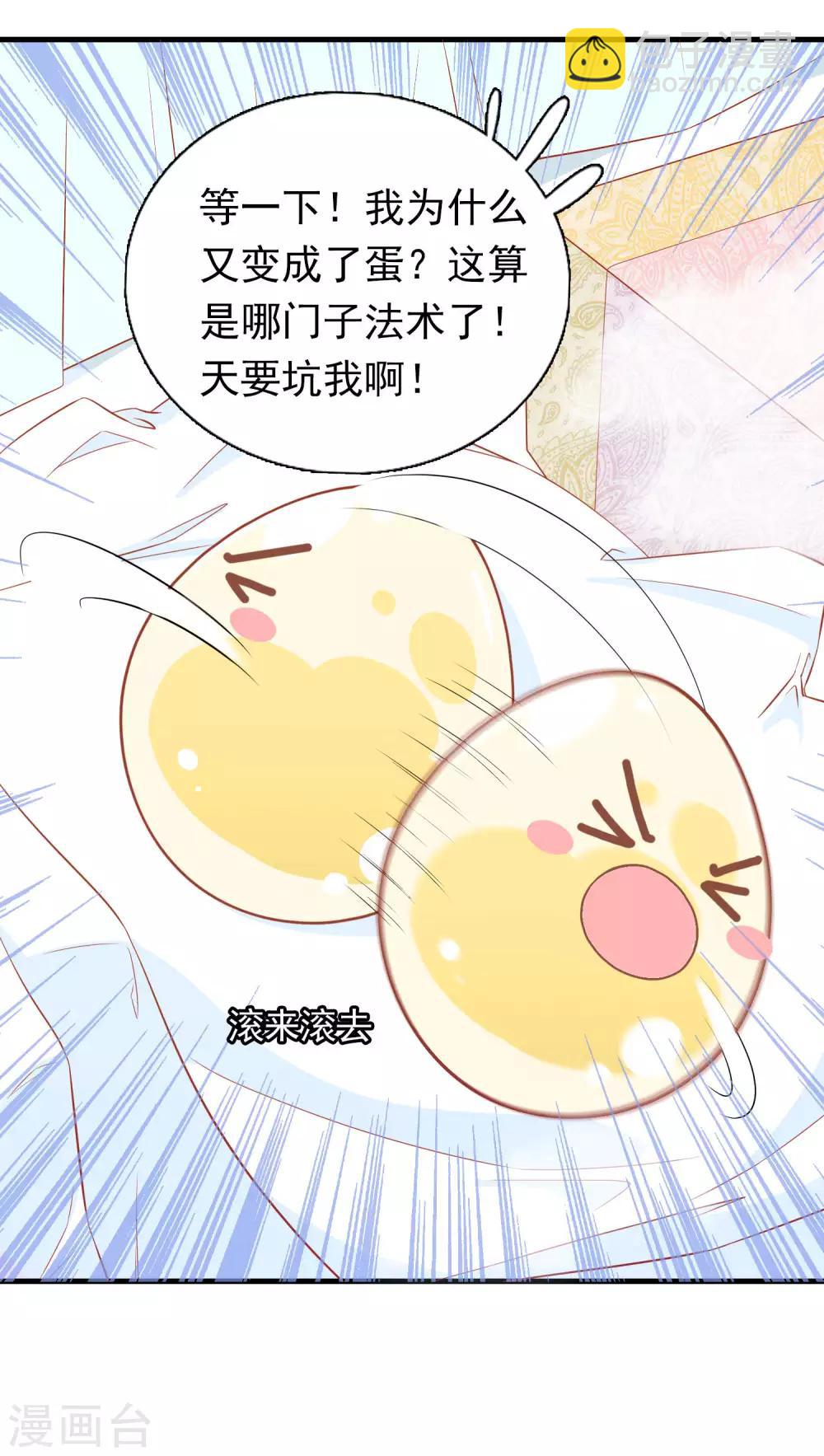 第5话 怎么又成蛋蛋了？-第7话