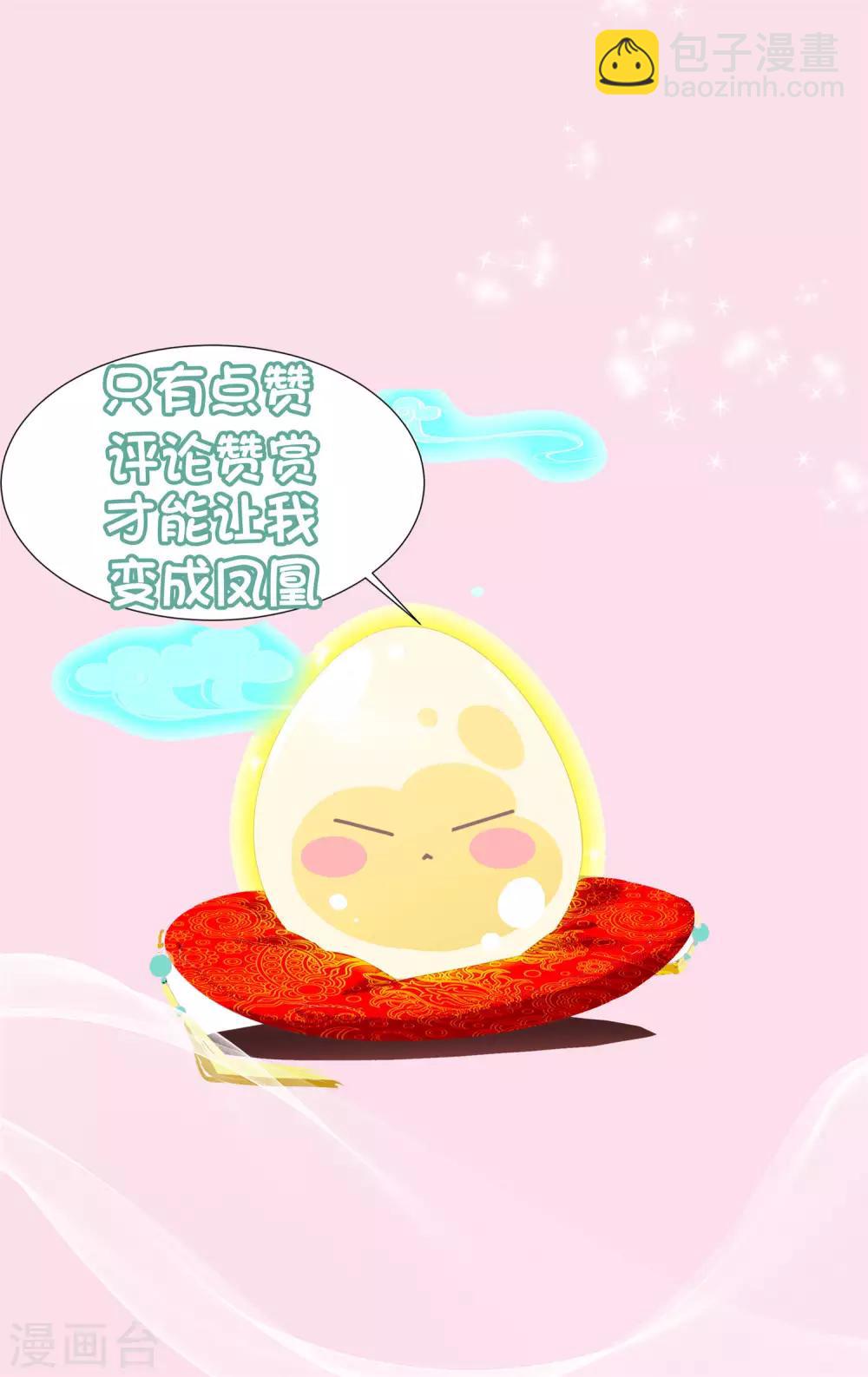 第5话 怎么又成蛋蛋了？-第7话