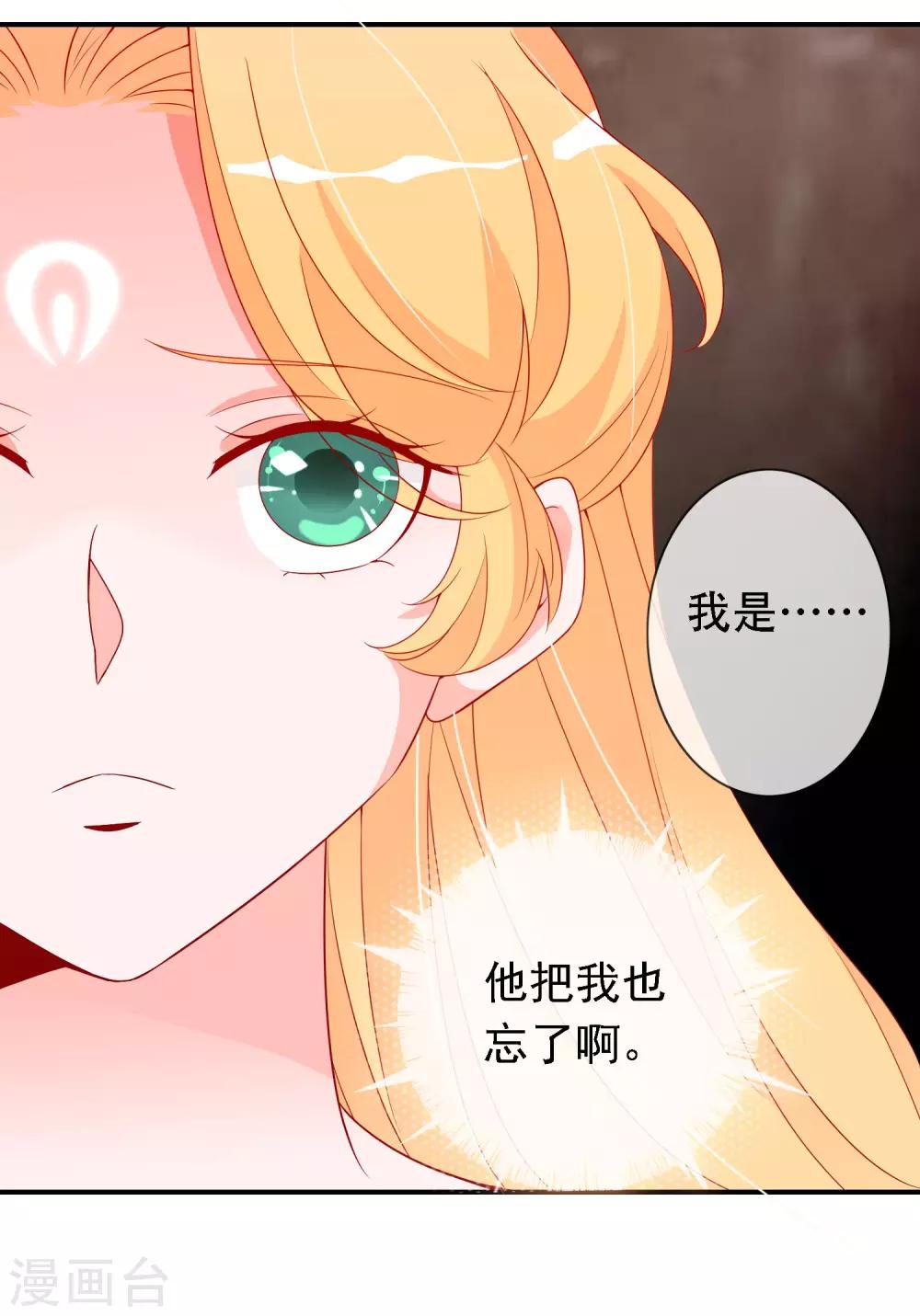 愚人节免费福利番外 天君失忆了可怎么办？-第61话