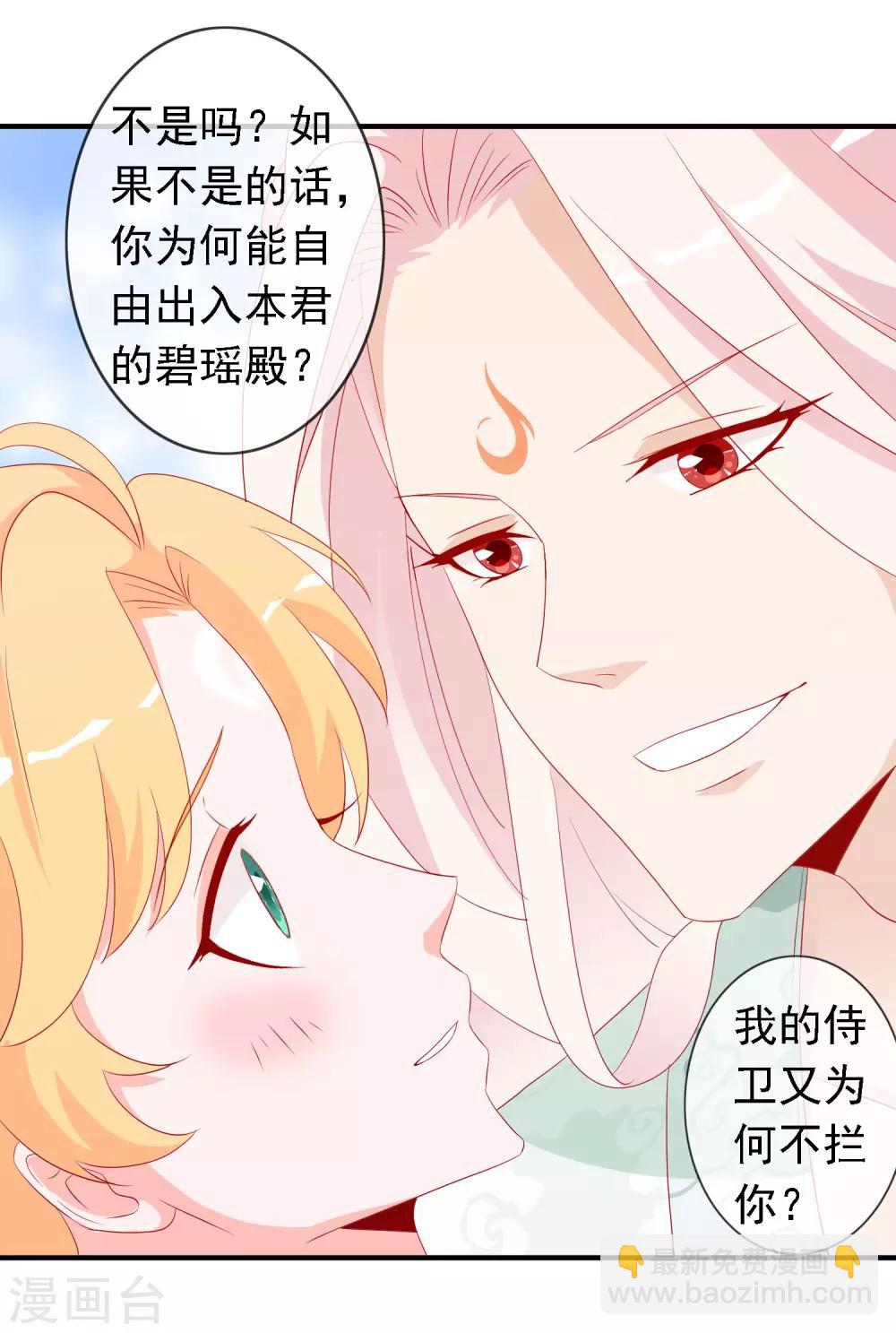 愚人节免费福利番外 天君失忆了可怎么办？-第61话