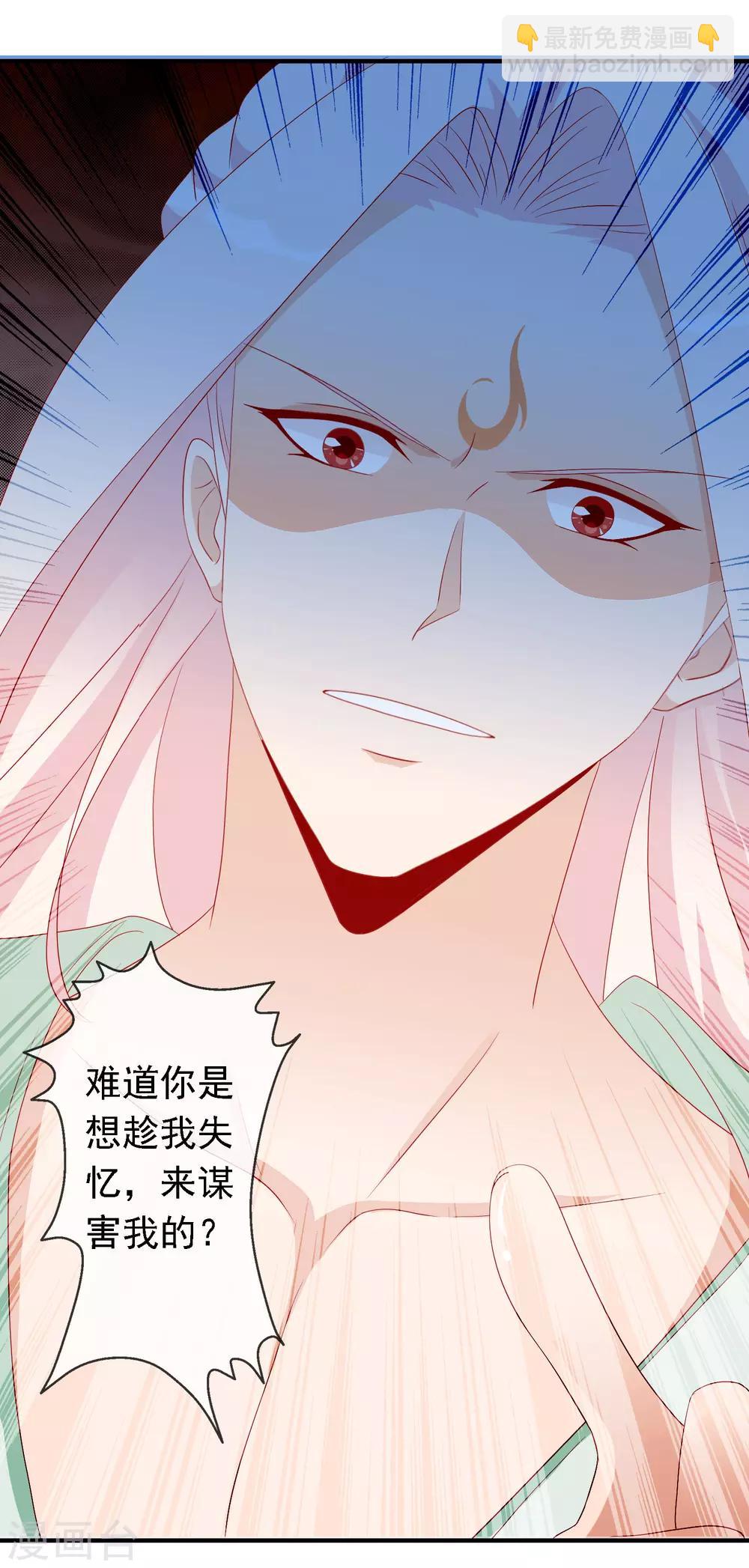 愚人节免费福利番外 天君失忆了可怎么办？-第61话