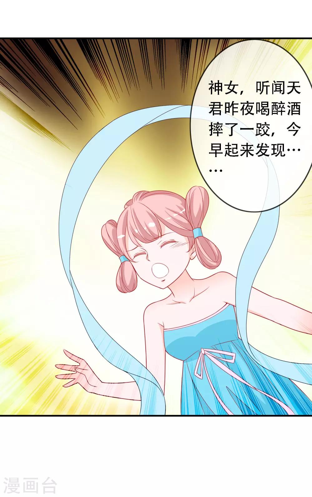 愚人节免费福利番外 天君失忆了可怎么办？-第61话