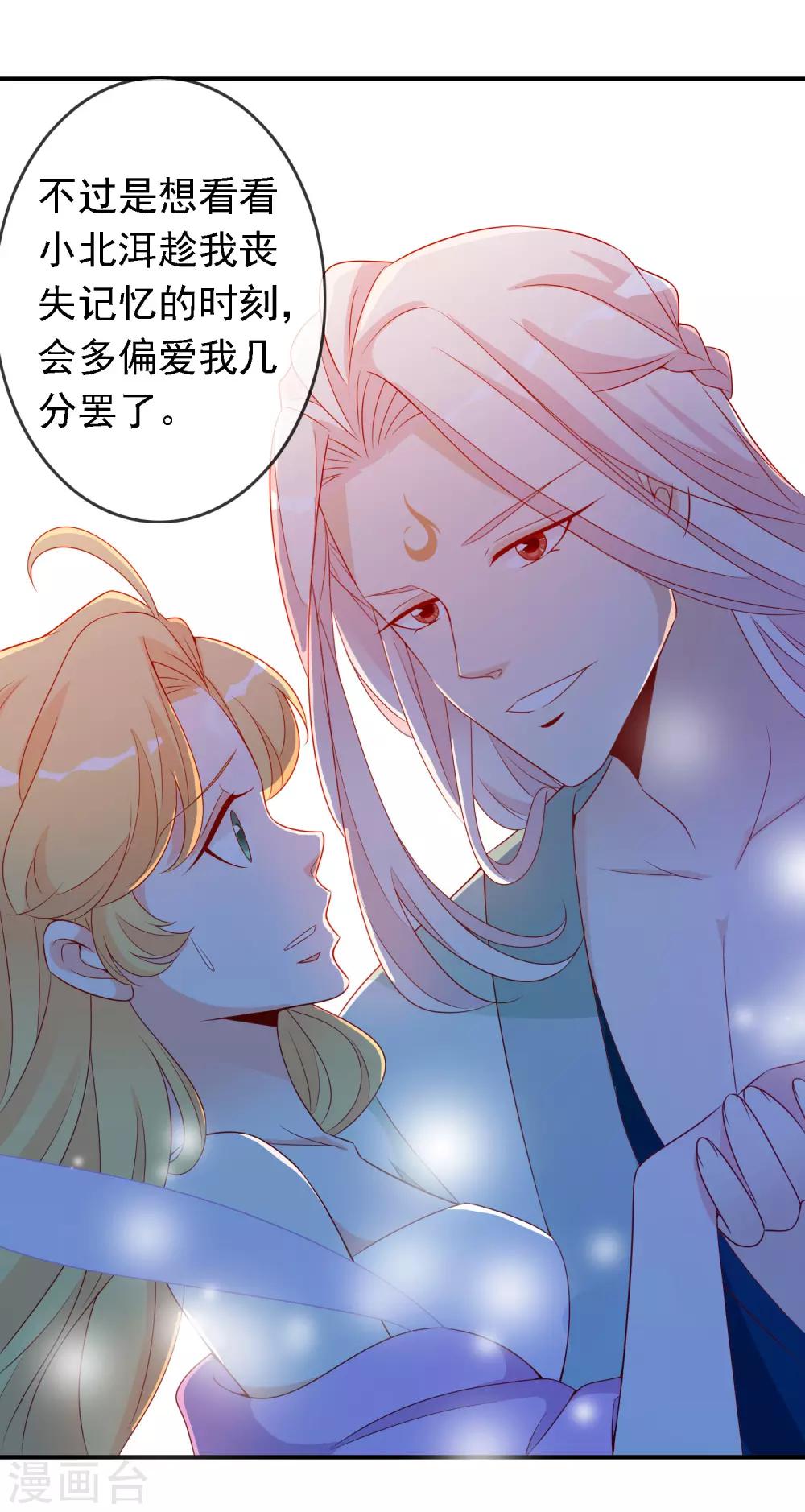 愚人节免费福利番外 天君失忆了可怎么办？-第61话