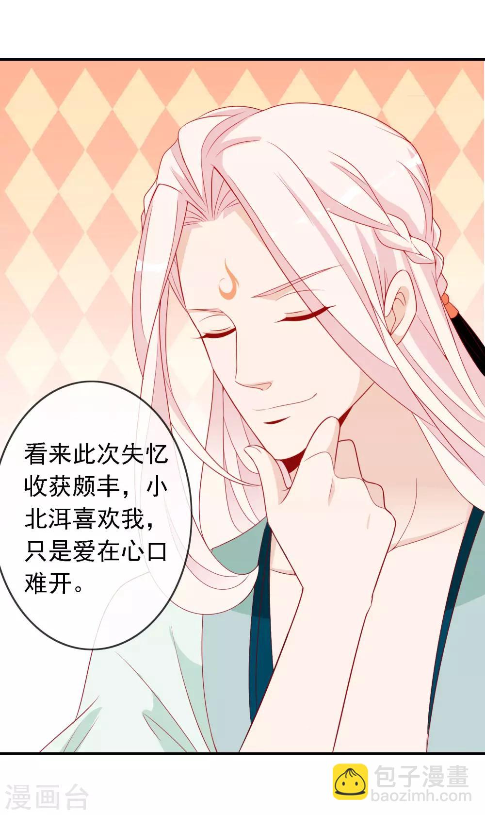 愚人节免费福利番外 天君失忆了可怎么办？-第61话