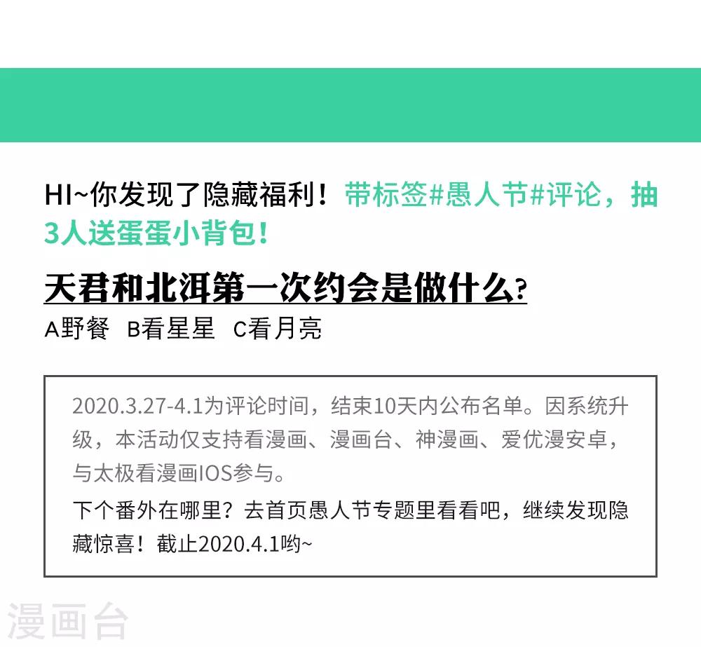 愚人节免费福利番外 天君失忆了可怎么办？-第61话