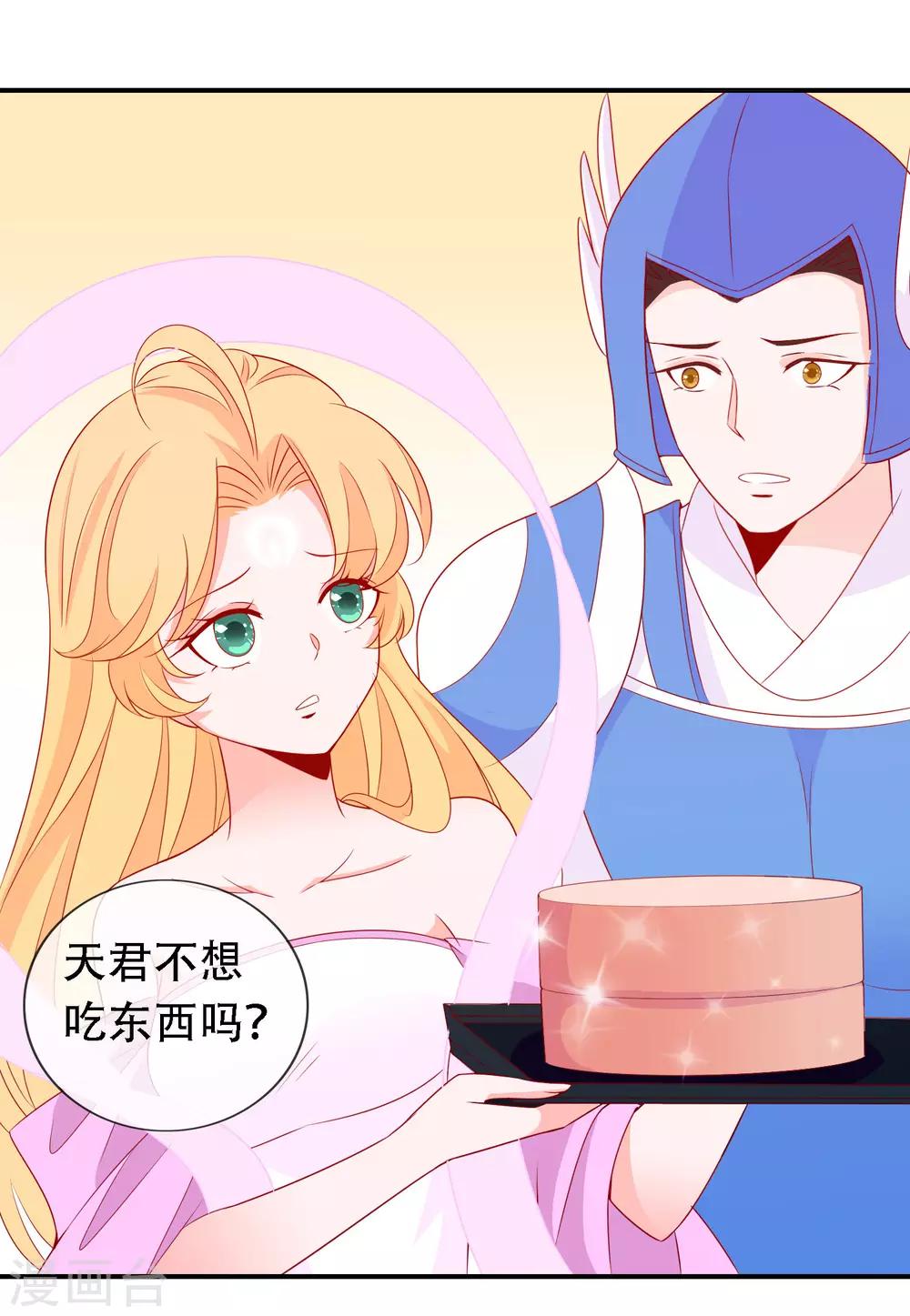 愚人节免费福利番外 天君失忆了可怎么办？-第61话