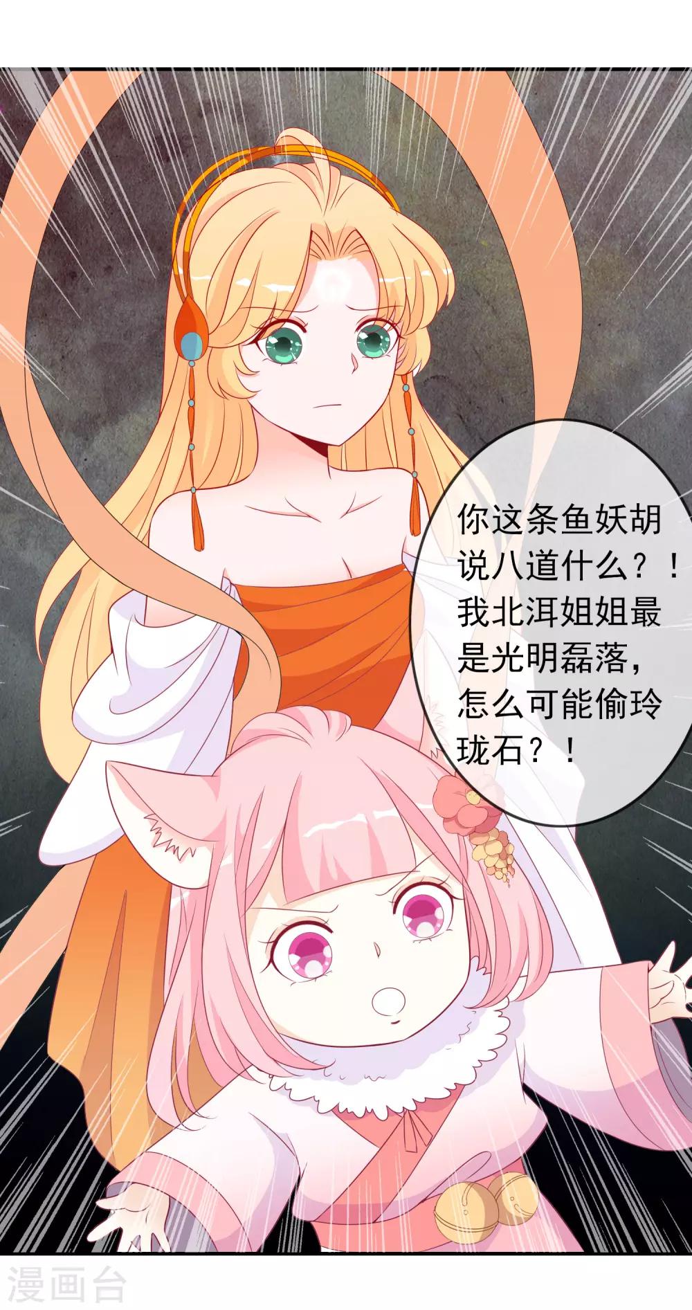 绝色小蛋妃 - 第57话 谁给你的胆子擅闯凤凰宫？！ - 2