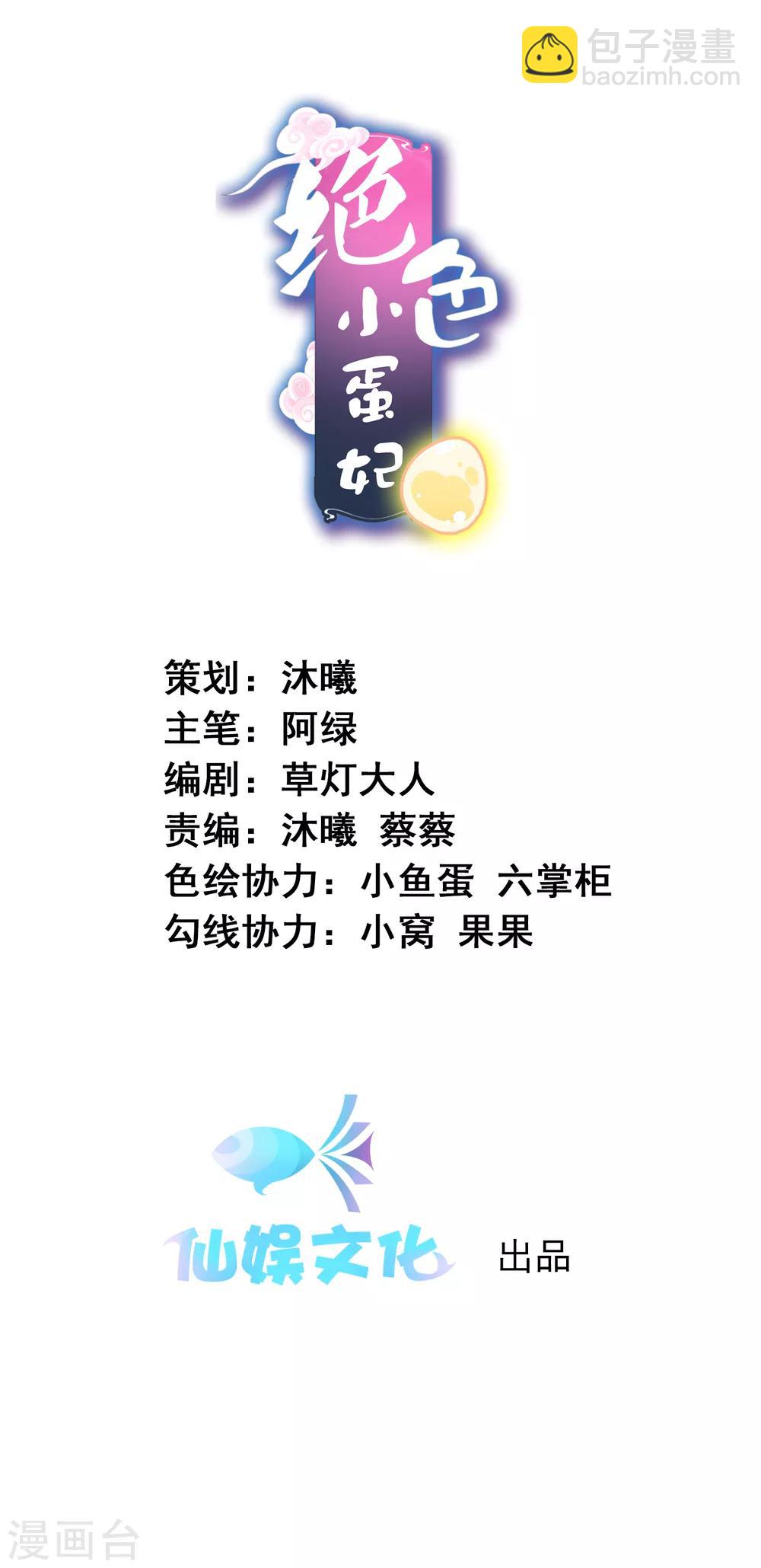 第57话 谁给你的胆子擅闯凤凰宫？！-第63话