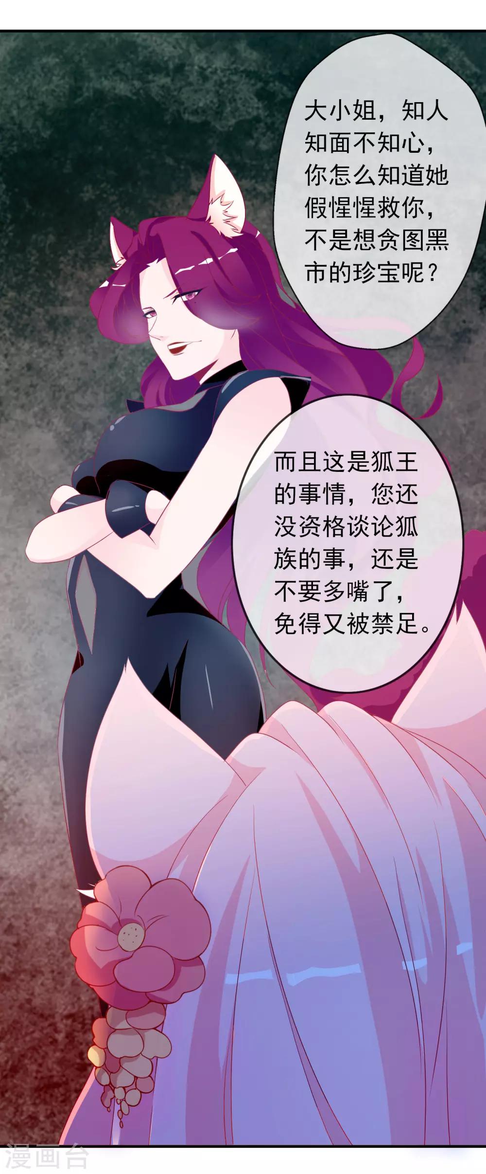 第57话 谁给你的胆子擅闯凤凰宫？！-第63话