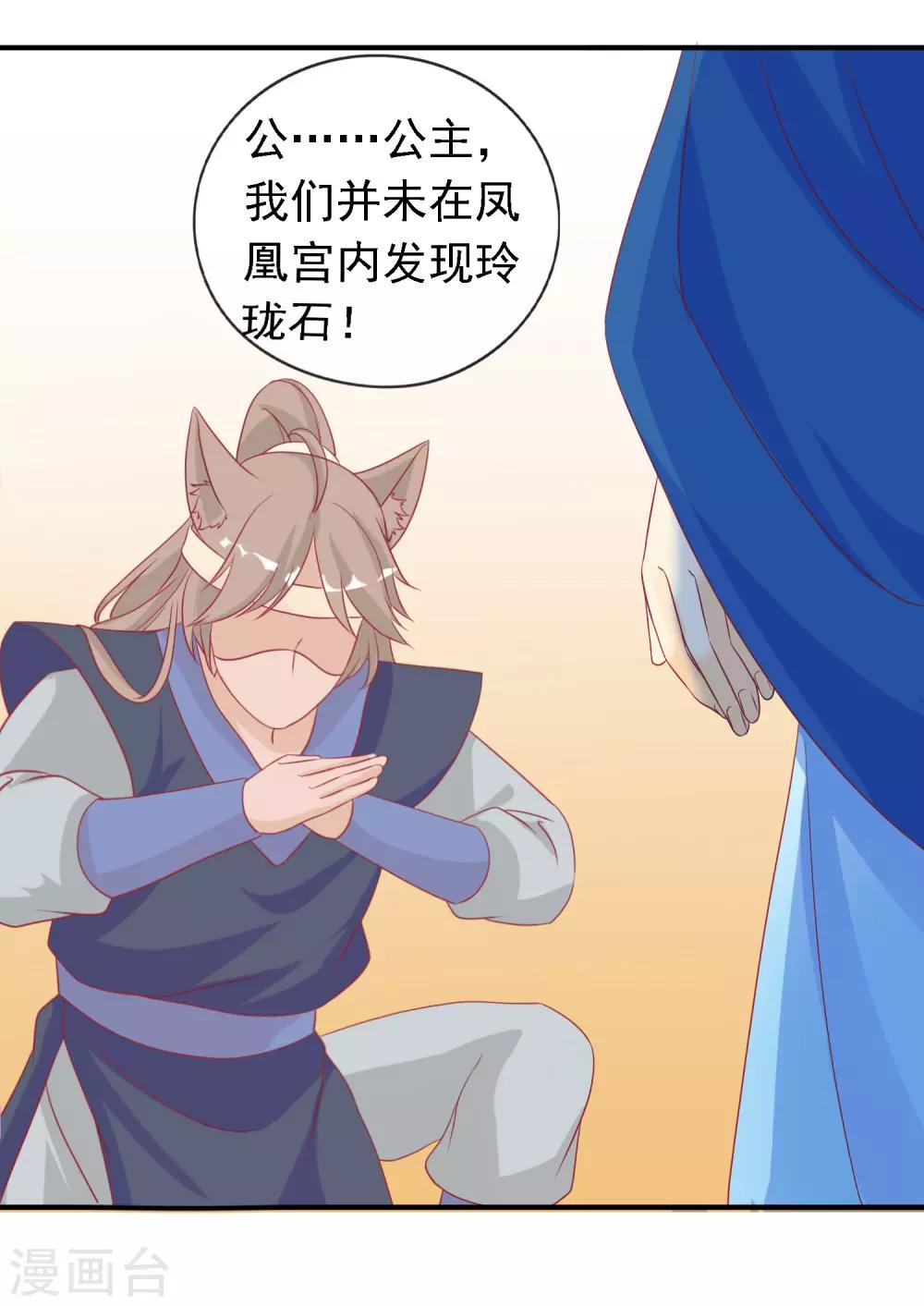 第57话 谁给你的胆子擅闯凤凰宫？！-第63话