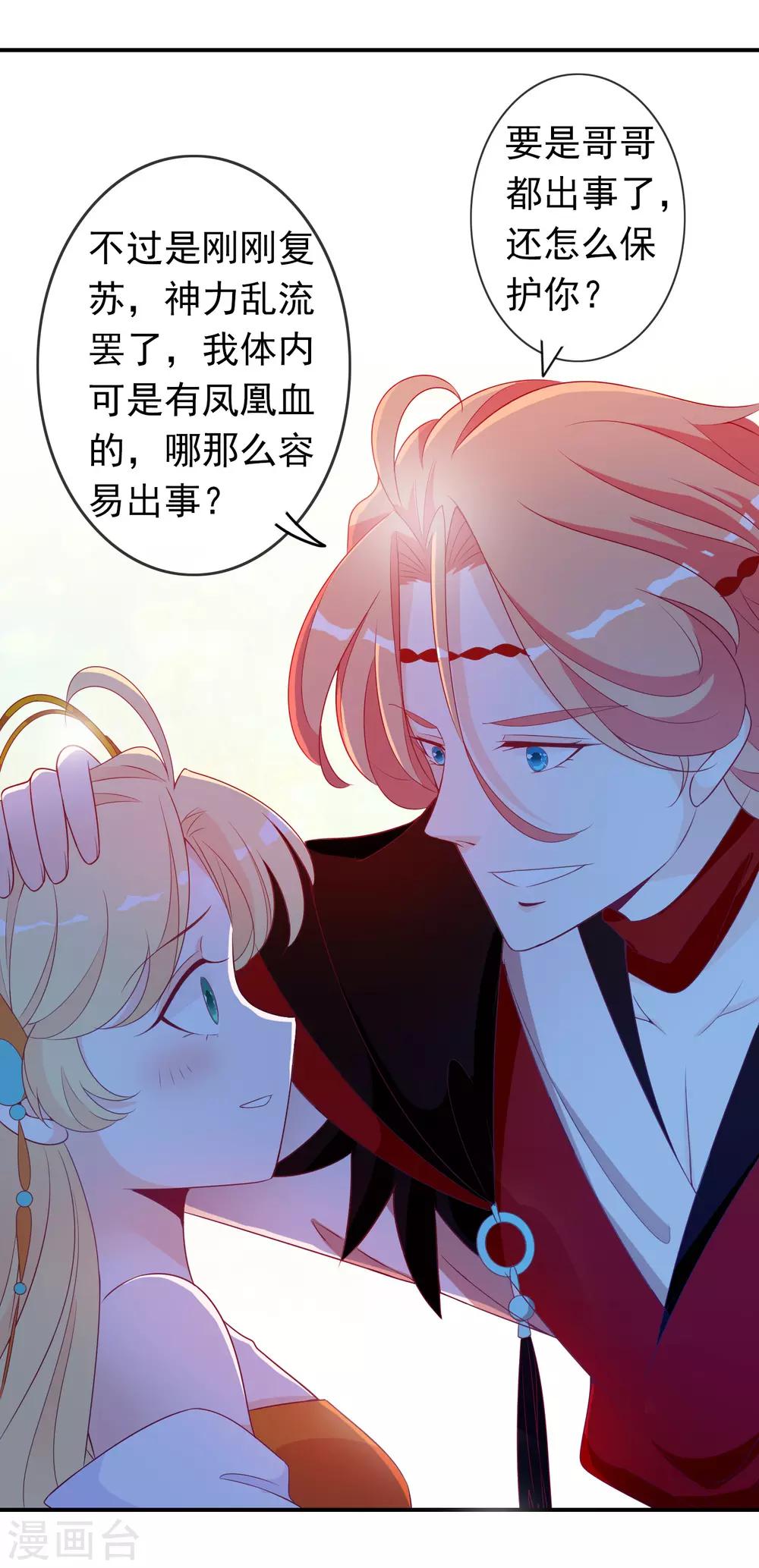 第57话 谁给你的胆子擅闯凤凰宫？！-第63话