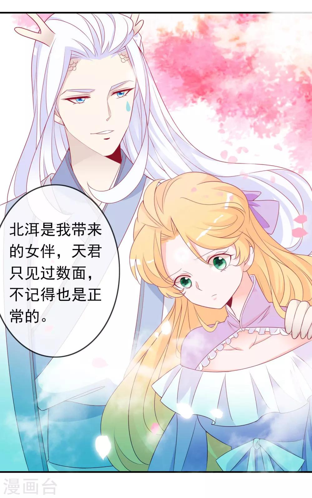 第71话 失忆也要强宠妻！-第77话