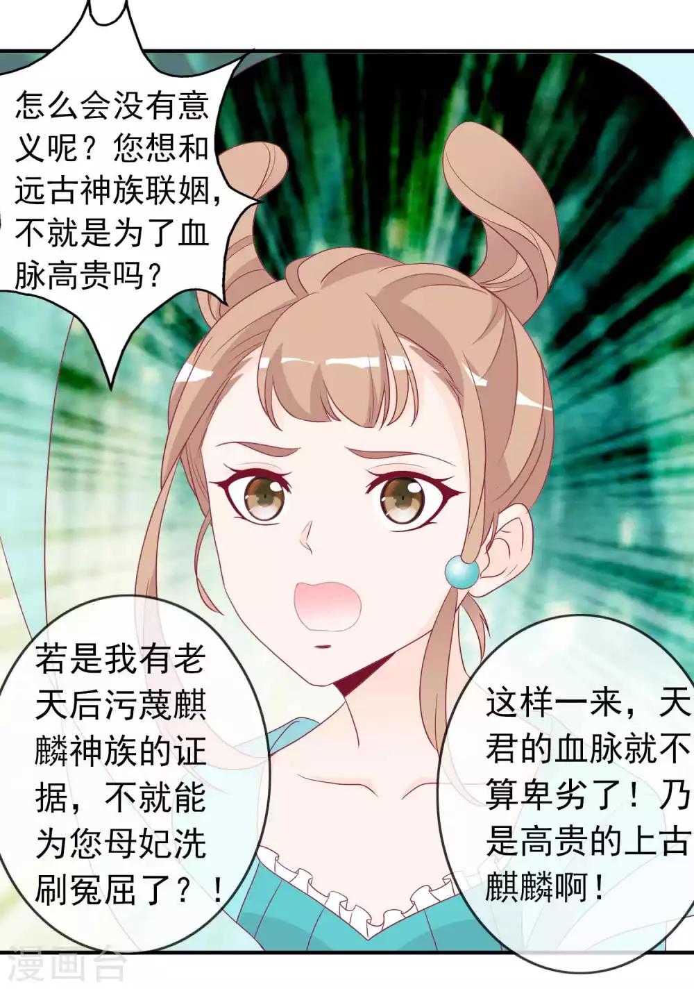 第73话 天君夜会女仙，大表哥提刀相见-第79话