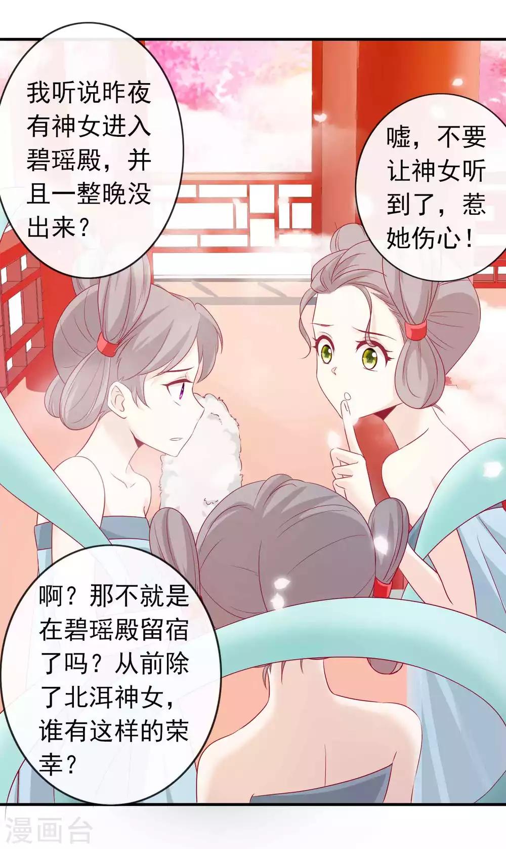 绝色小蛋妃 - 第73话 天君夜会女仙，大表哥提刀相见 - 4