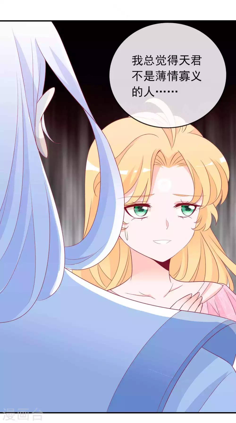 第73话 天君夜会女仙，大表哥提刀相见-第79话