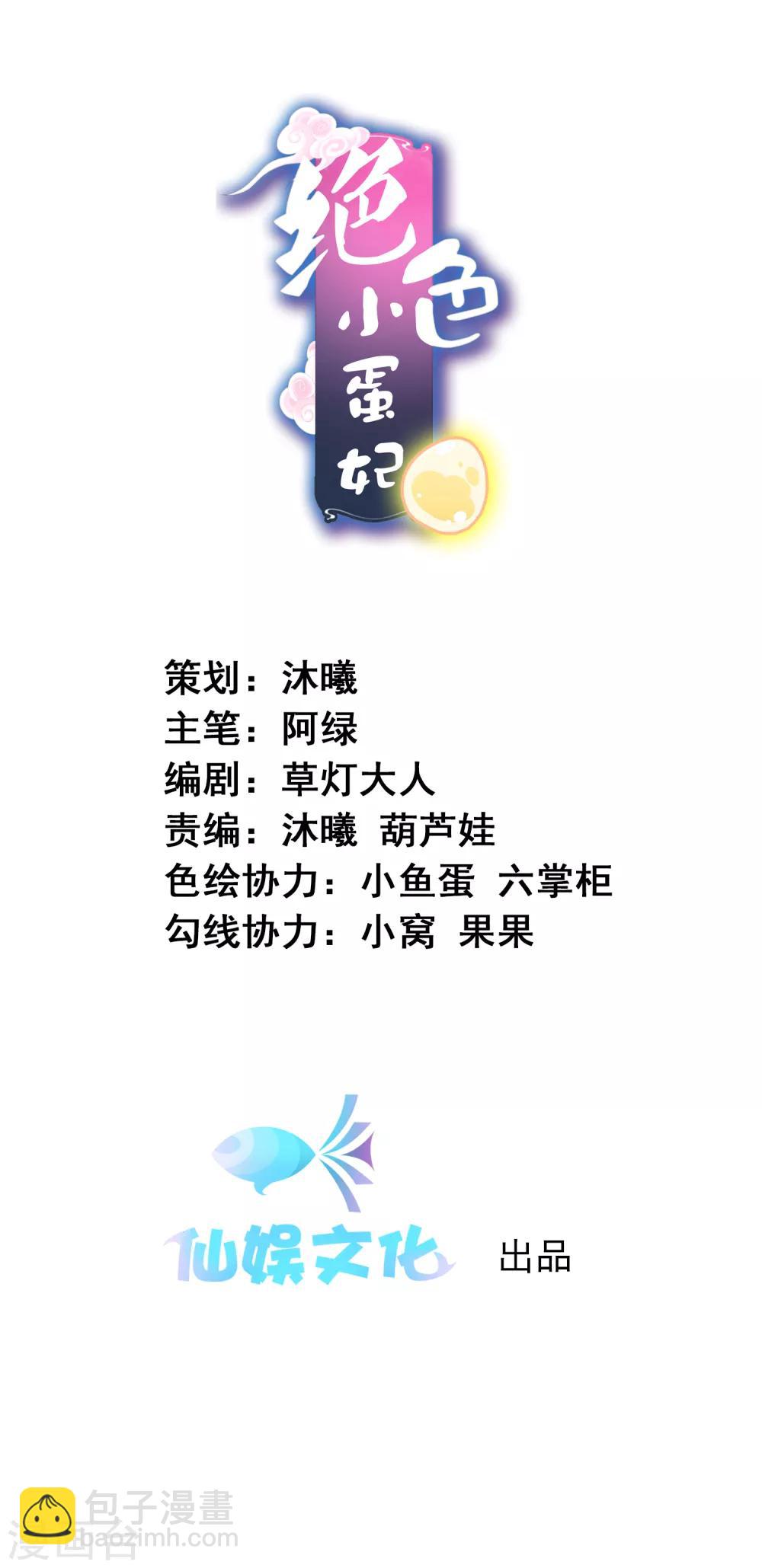 第7话 驯服的鲲鹏求蹭蹭~-第9话