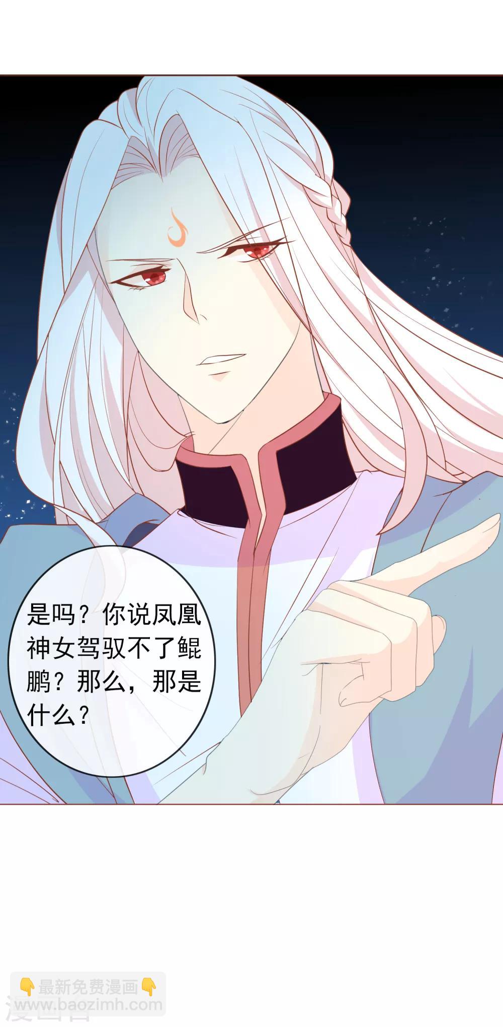 第7话 驯服的鲲鹏求蹭蹭~-第9话