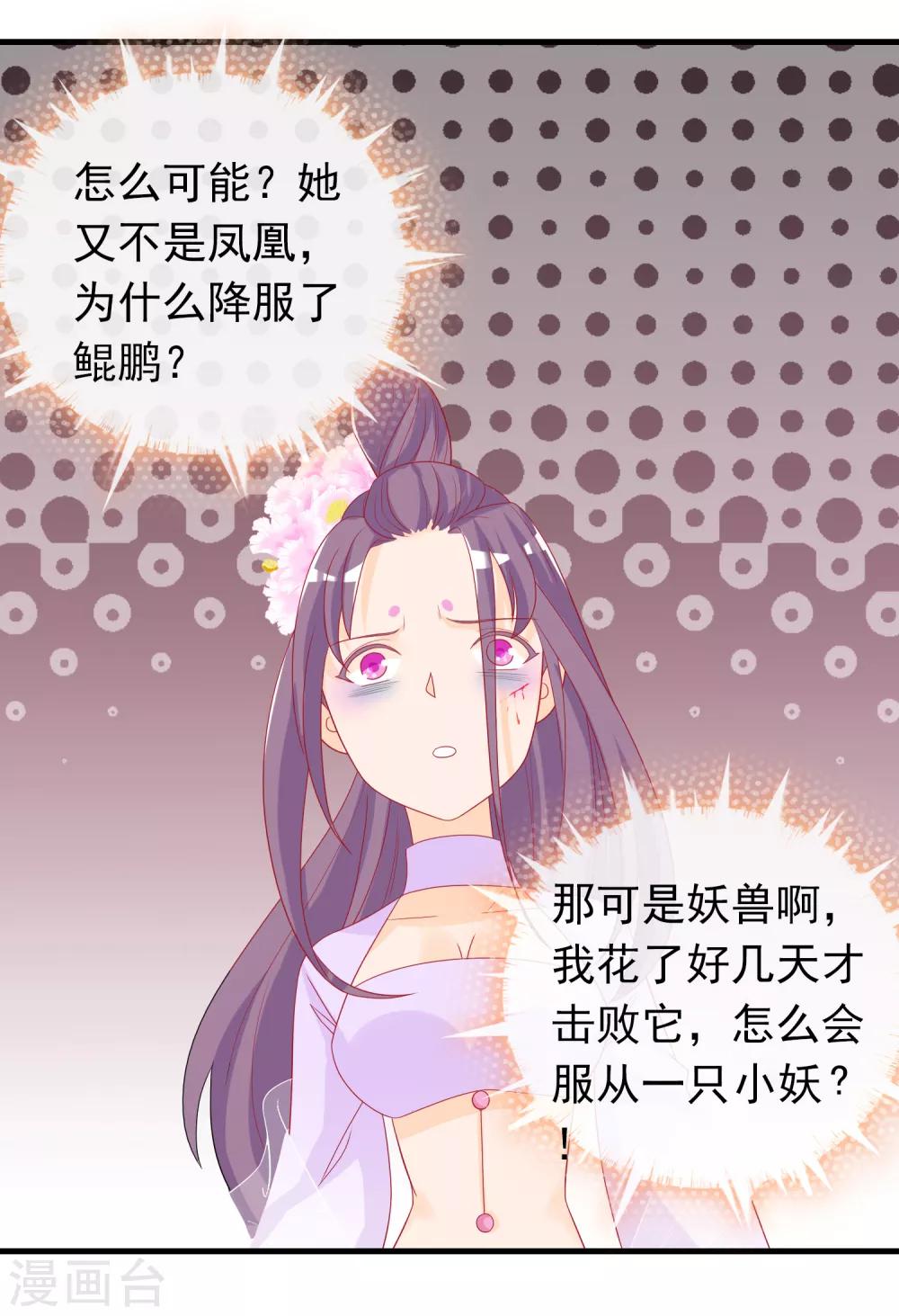 第7话 驯服的鲲鹏求蹭蹭~-第9话