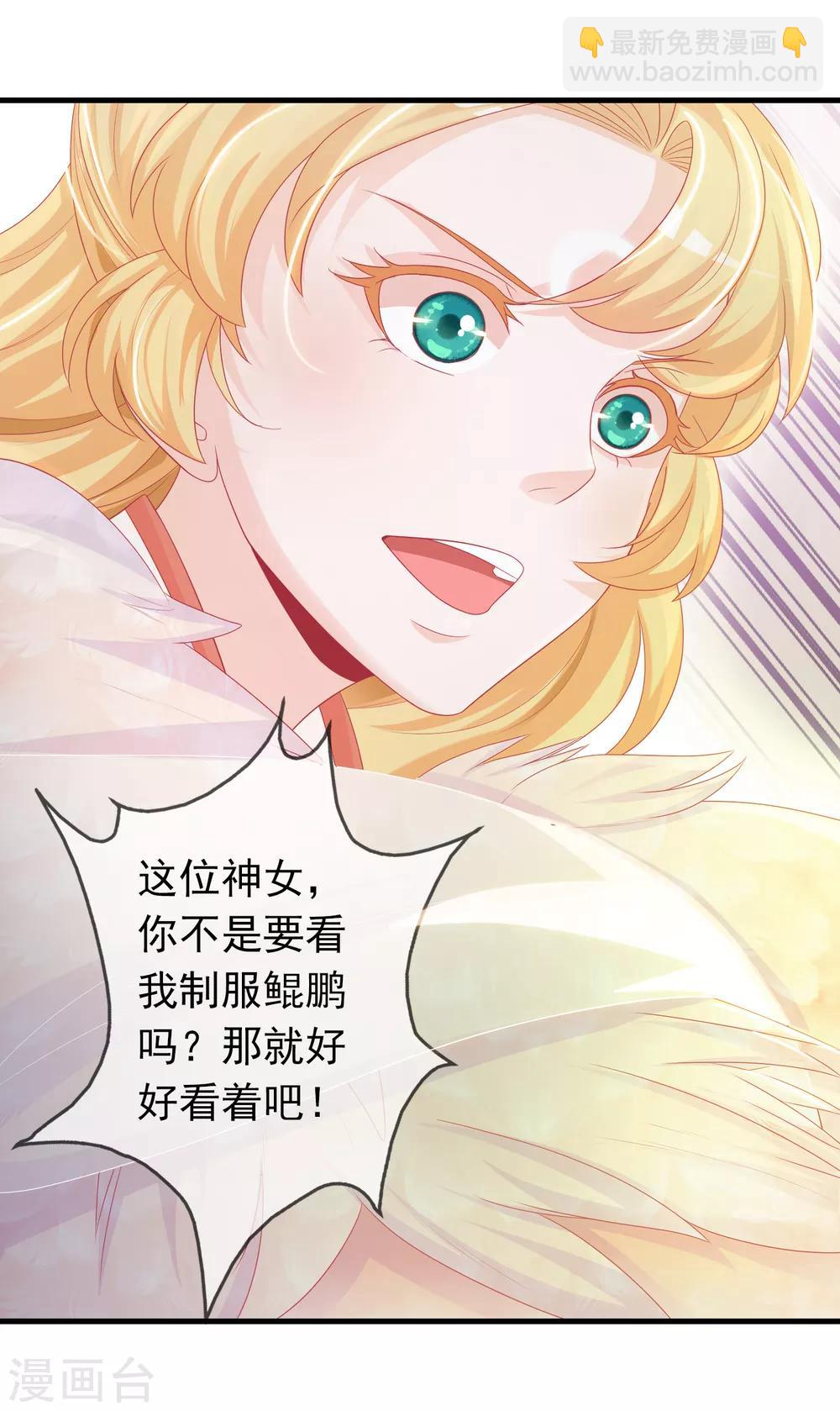 第7话 驯服的鲲鹏求蹭蹭~-第9话