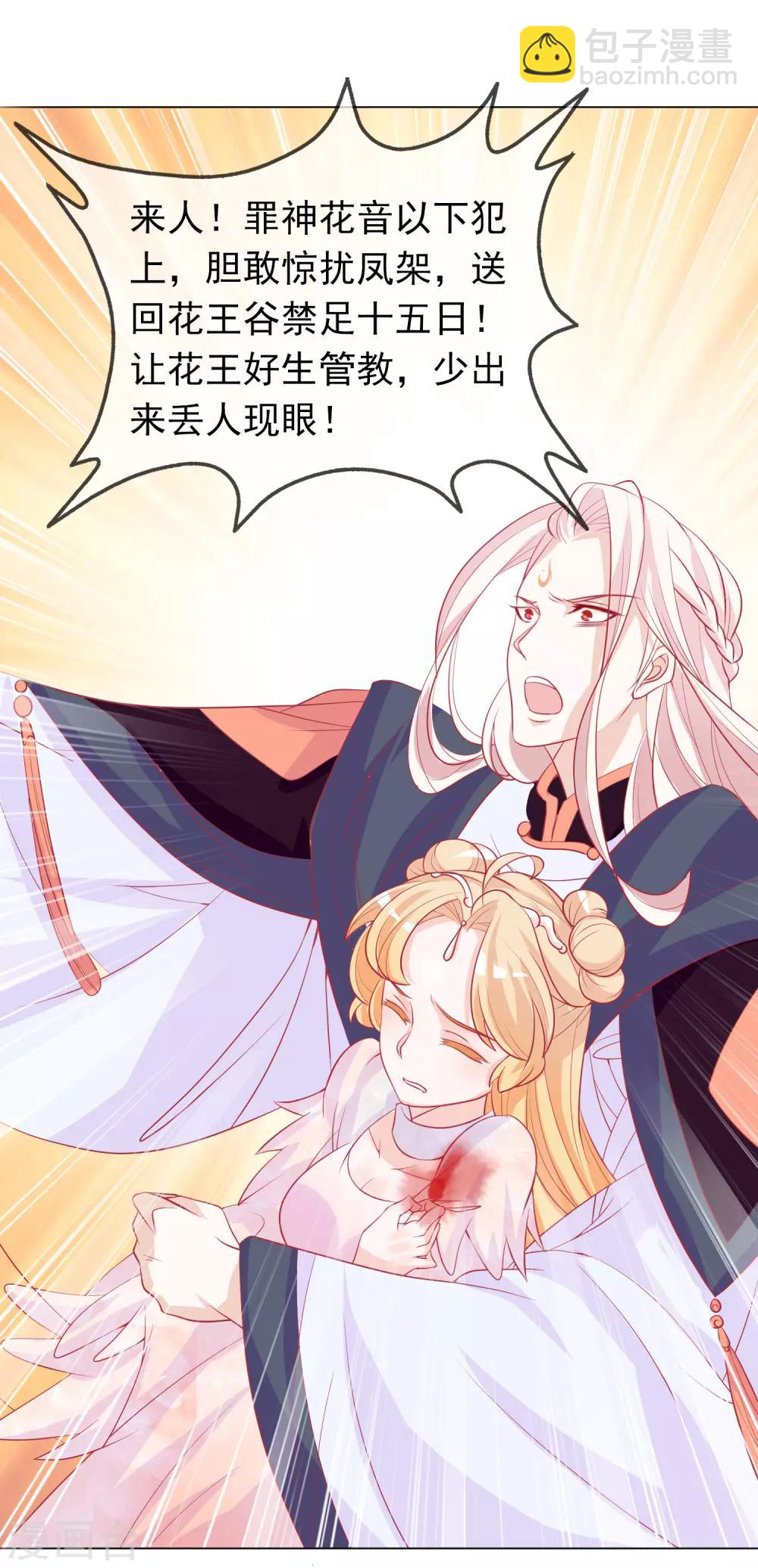 第7话 驯服的鲲鹏求蹭蹭~-第9话