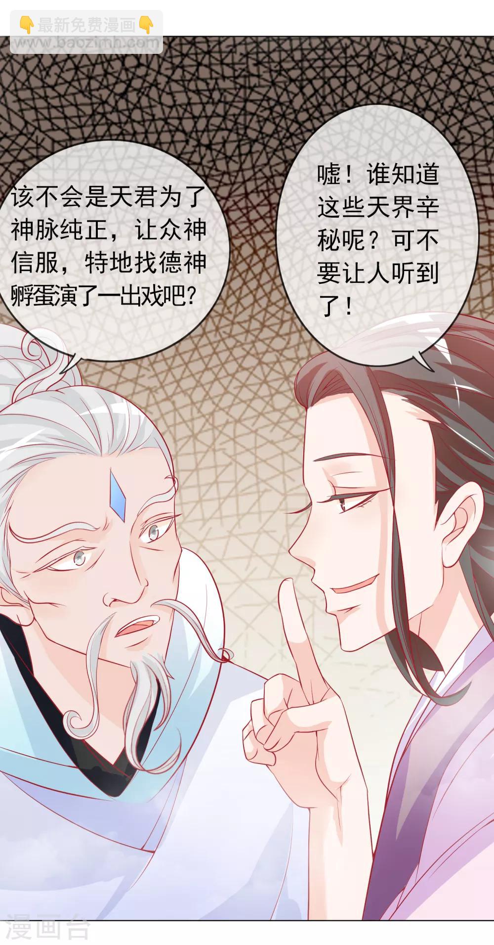 第7话 驯服的鲲鹏求蹭蹭~-第9话