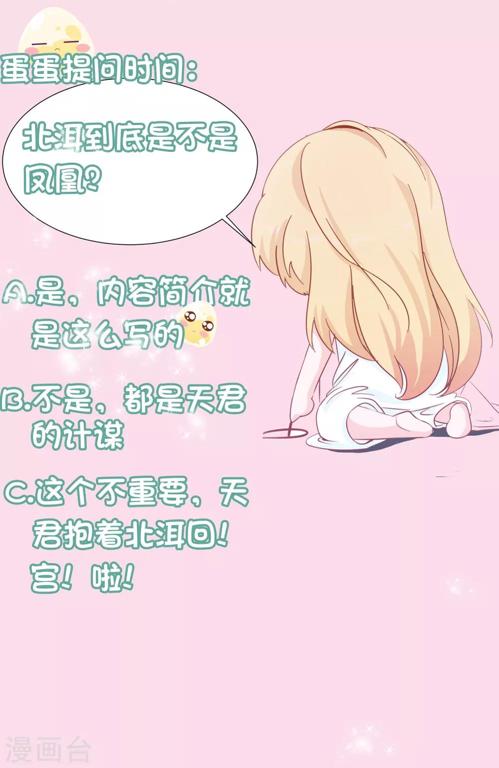 第7话 驯服的鲲鹏求蹭蹭~-第9话