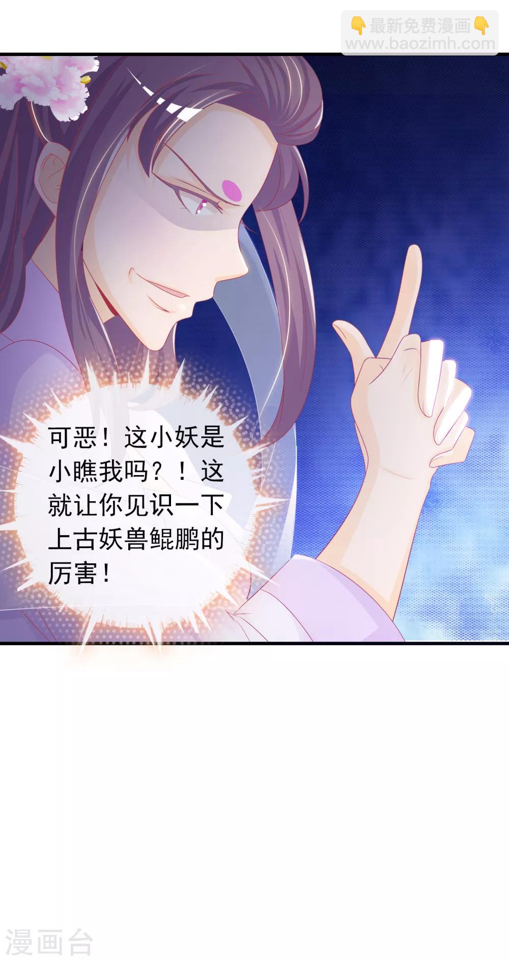 第7话 驯服的鲲鹏求蹭蹭~-第9话